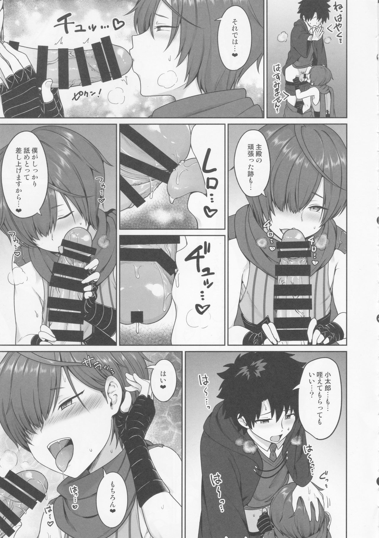 Ikemasen Aruji-dono page 8 full