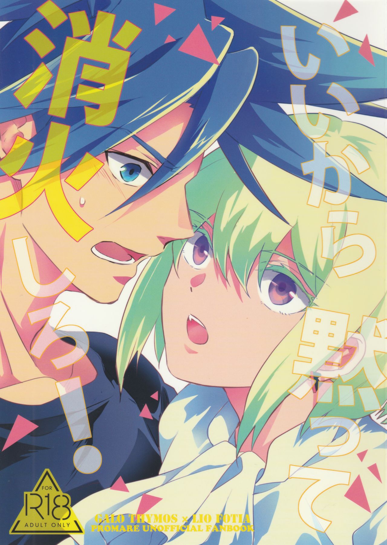 Ii kara Damatte Shouka Shiro! page 1 full