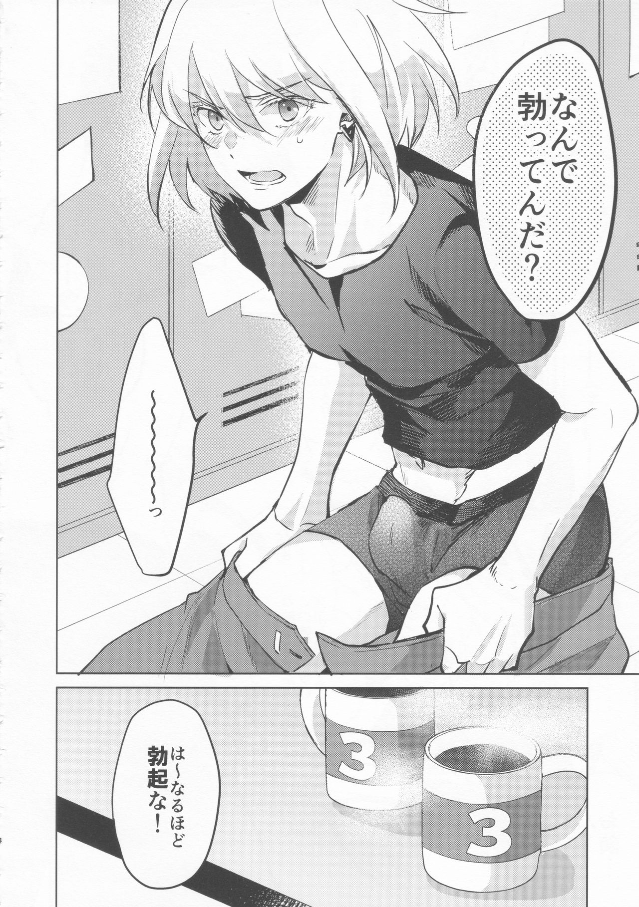 Ii kara Damatte Shouka Shiro! page 3 full