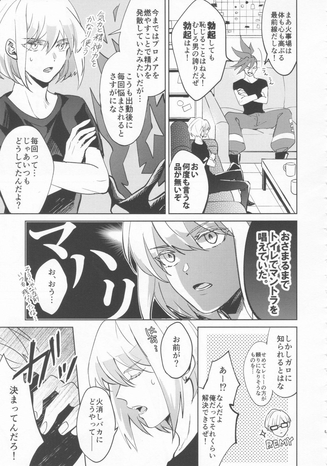 Ii kara Damatte Shouka Shiro! page 4 full