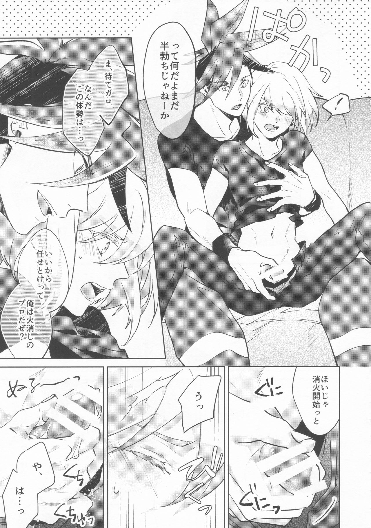 Ii kara Damatte Shouka Shiro! page 6 full