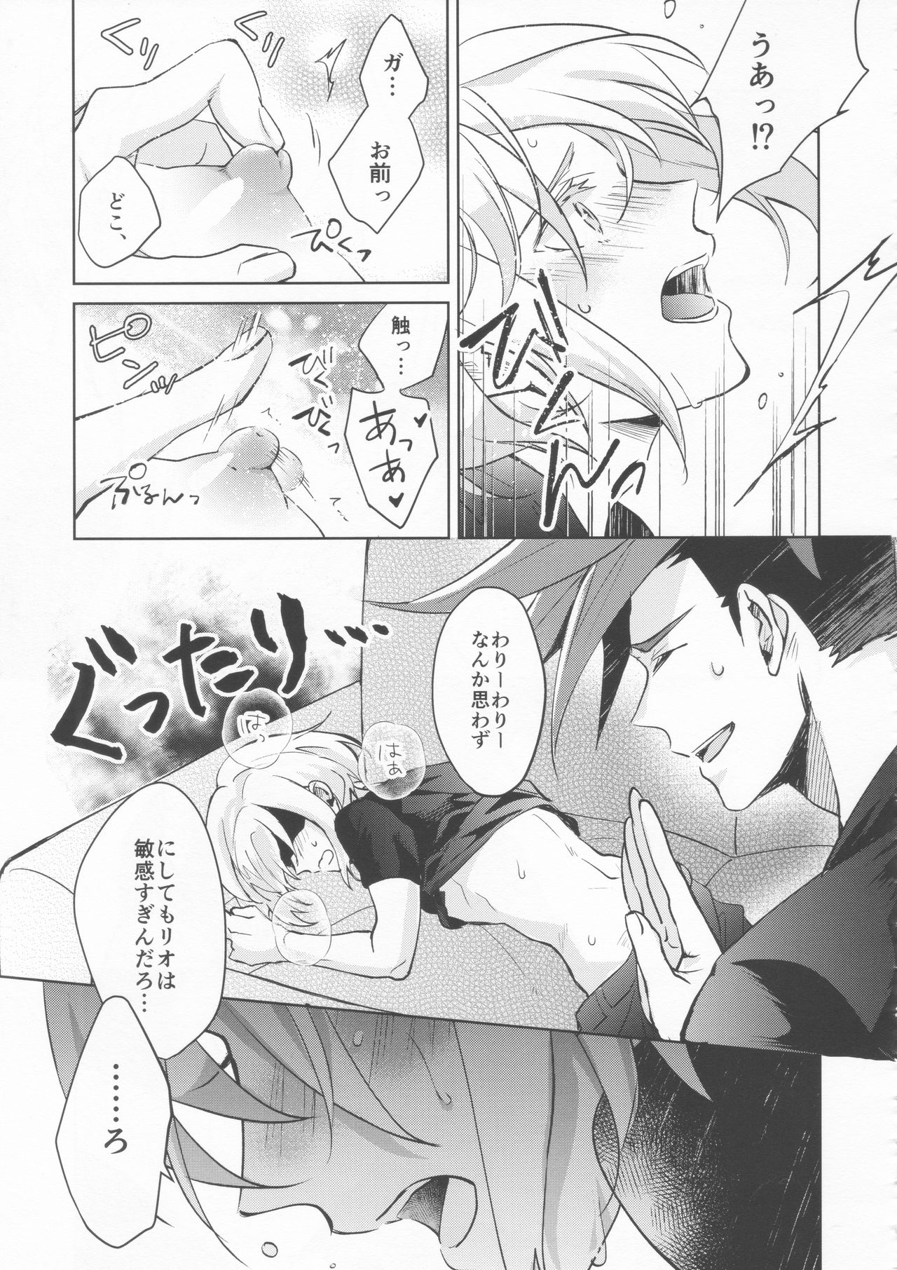 Ii kara Damatte Shouka Shiro! page 8 full