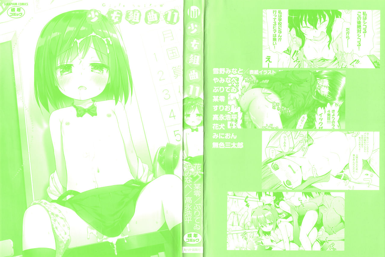 Shoujo Kumikyoku 11 page 3 full