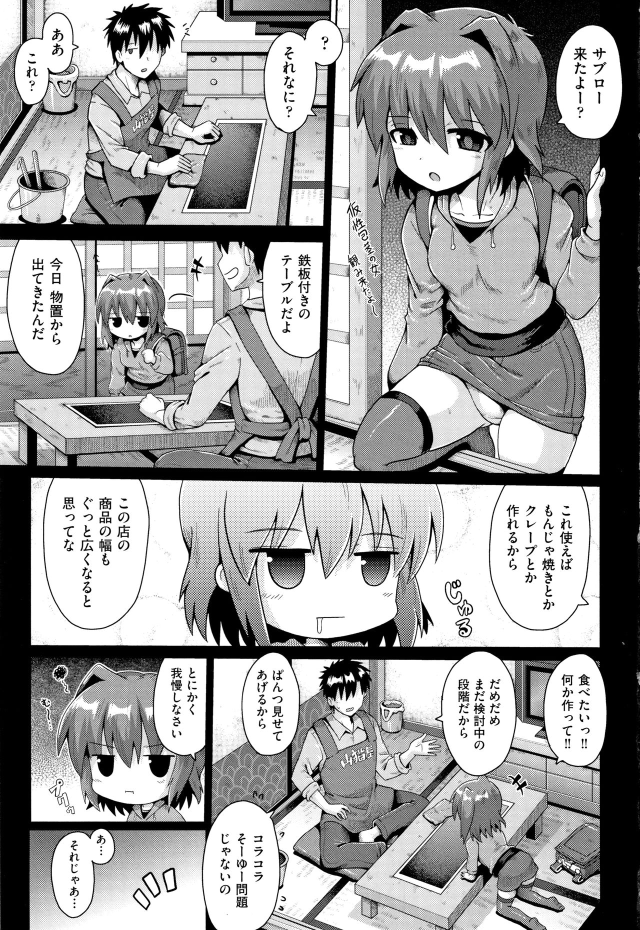 Shoujo Kumikyoku 11 page 4 full