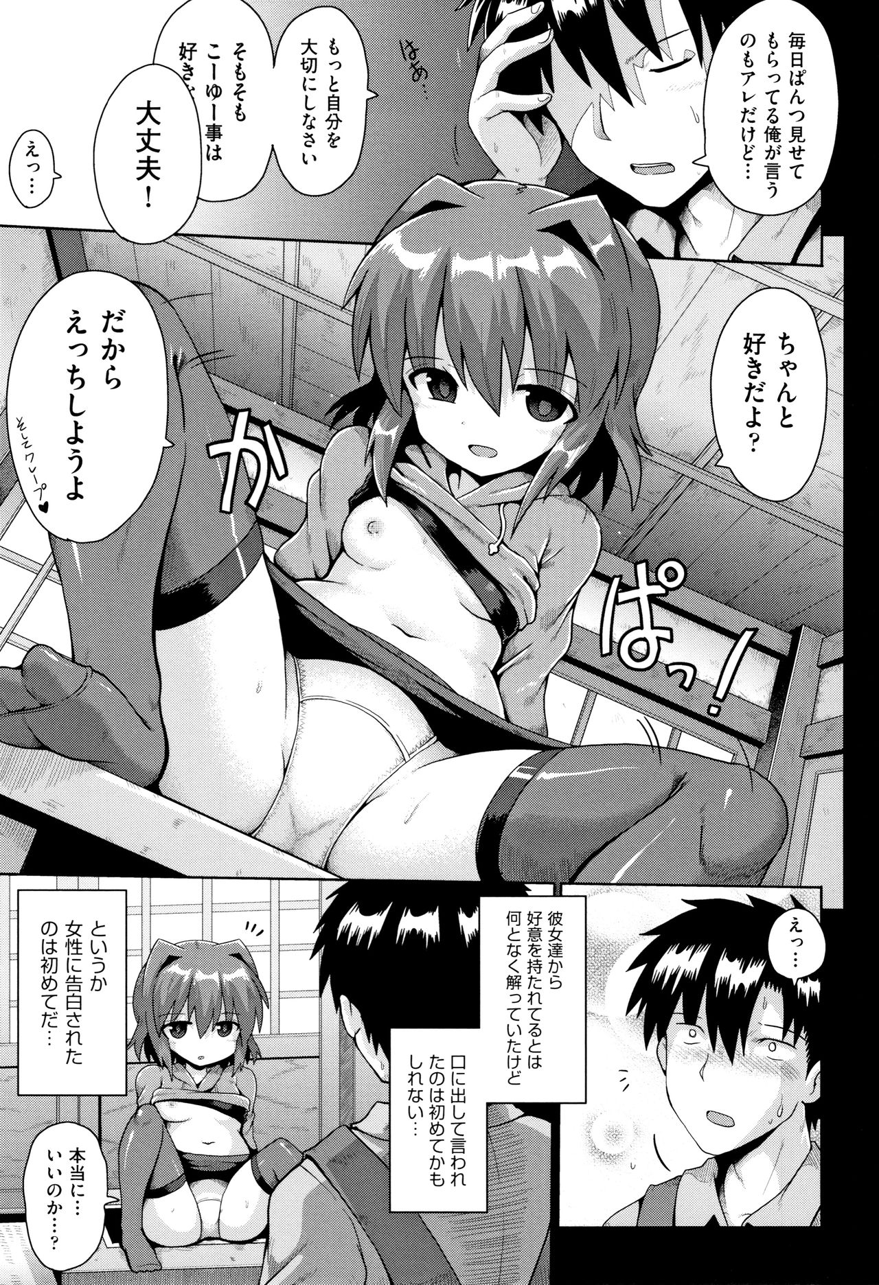 Shoujo Kumikyoku 11 page 6 full