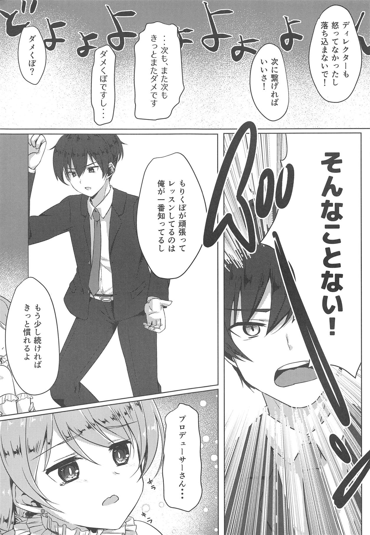 Morikubo de Iin desu ka? page 4 full