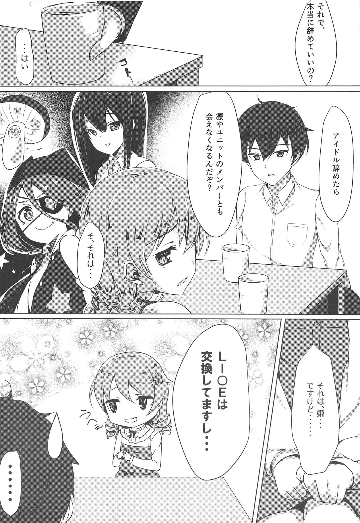 Morikubo de Iin desu ka? page 7 full