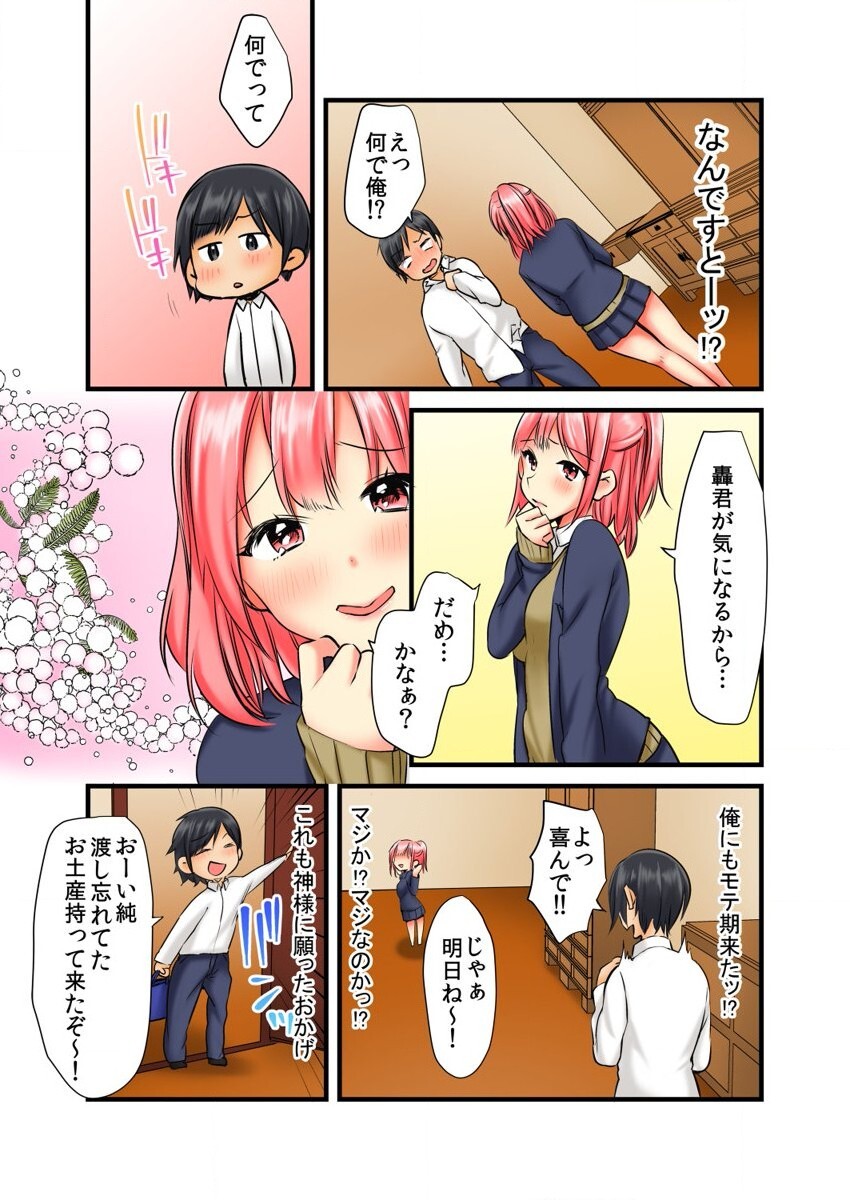 Soku Yari Bracelet de Hameki Tourai!? JK mo JD mo Oku no Oku made Ore no Mono 1 page 9 full