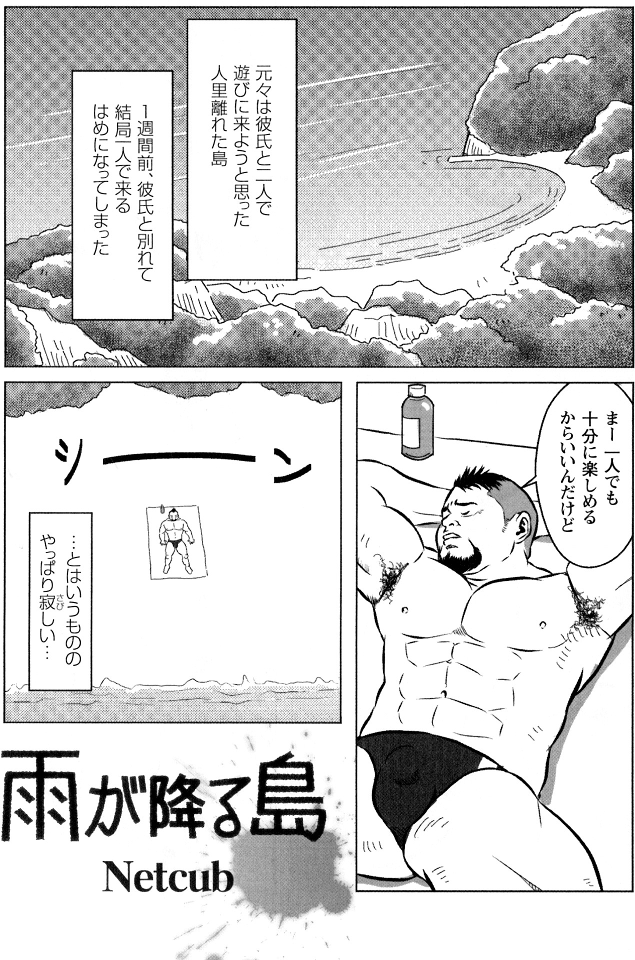 Ame ga Furu Shima page 1 full