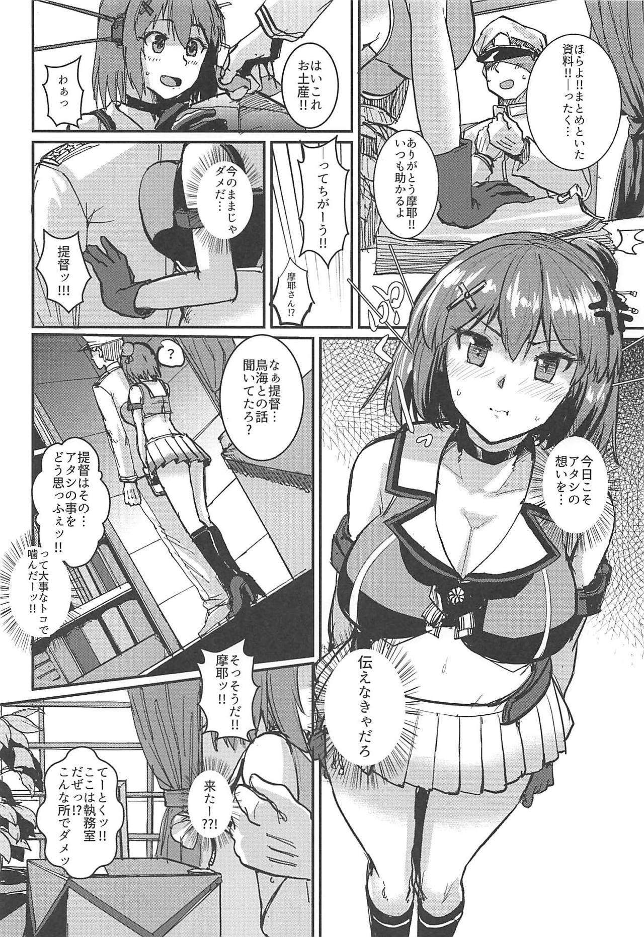 Maya-sama Breakthrough page 3 full