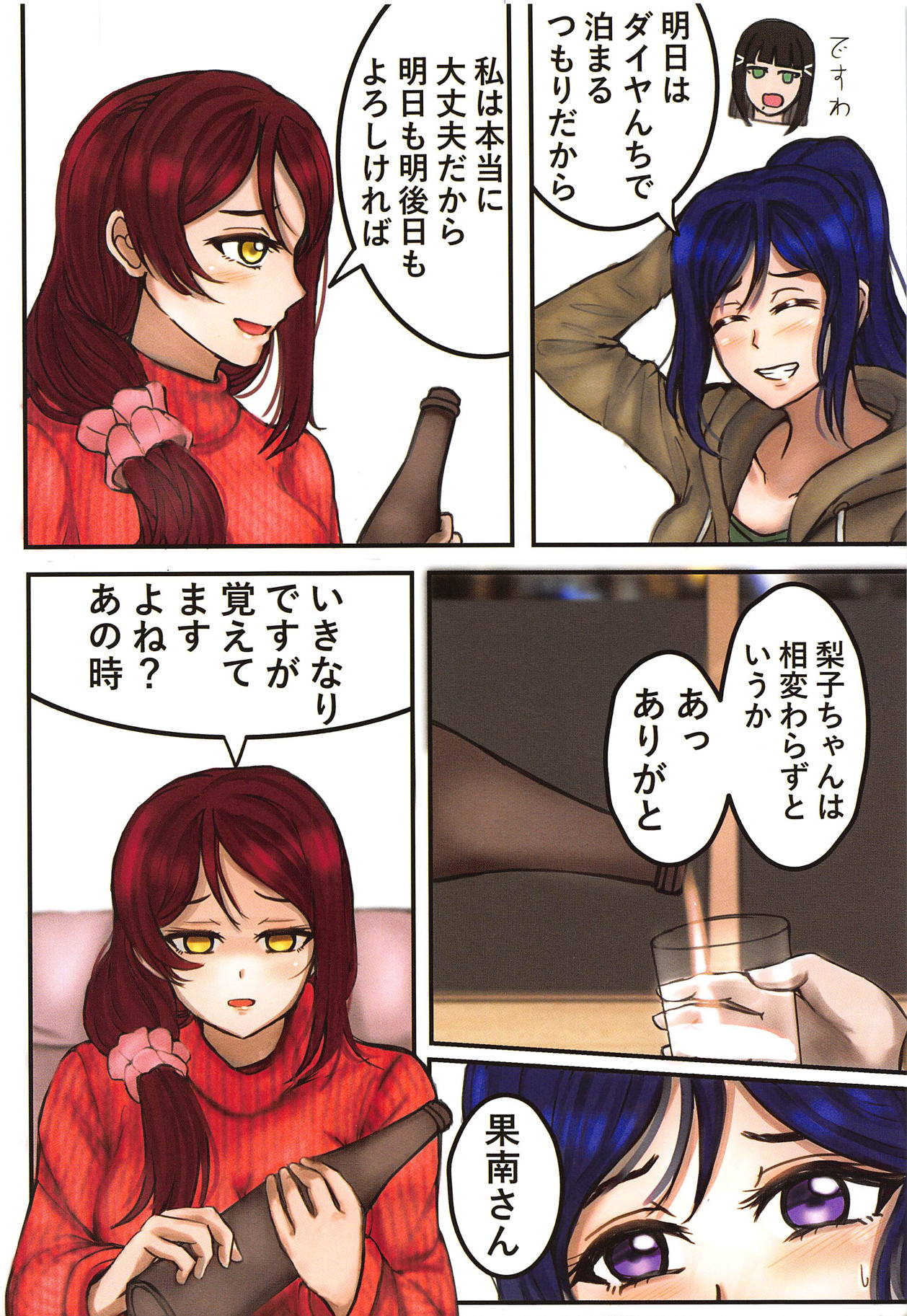 Mado no Naka page 5 full