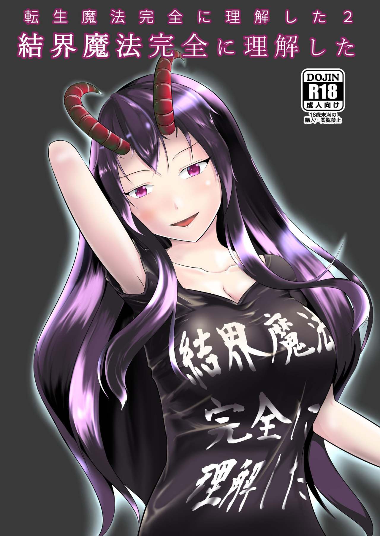 Kekkai Mahou Kanzen ni Rikai Shita page 1 full