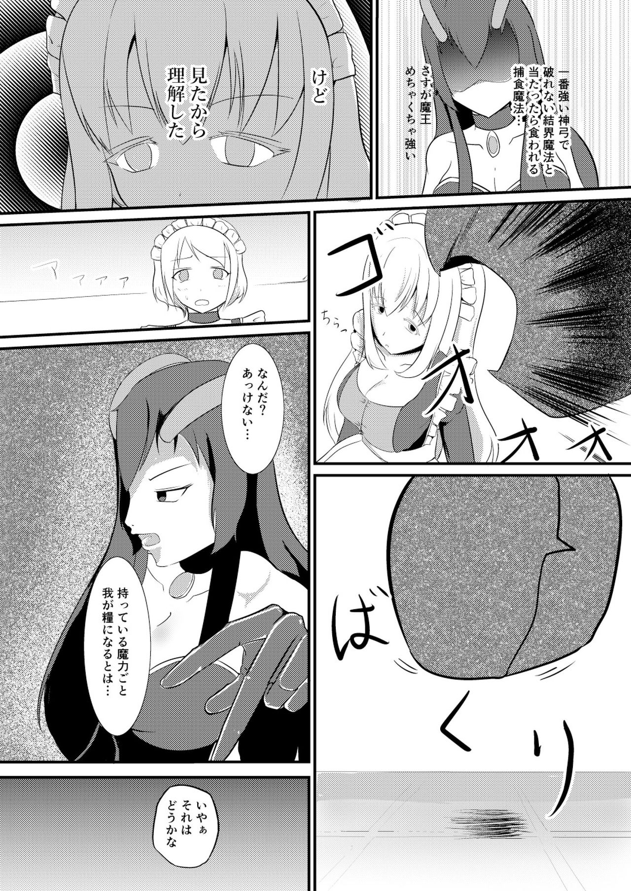 Kekkai Mahou Kanzen ni Rikai Shita page 6 full