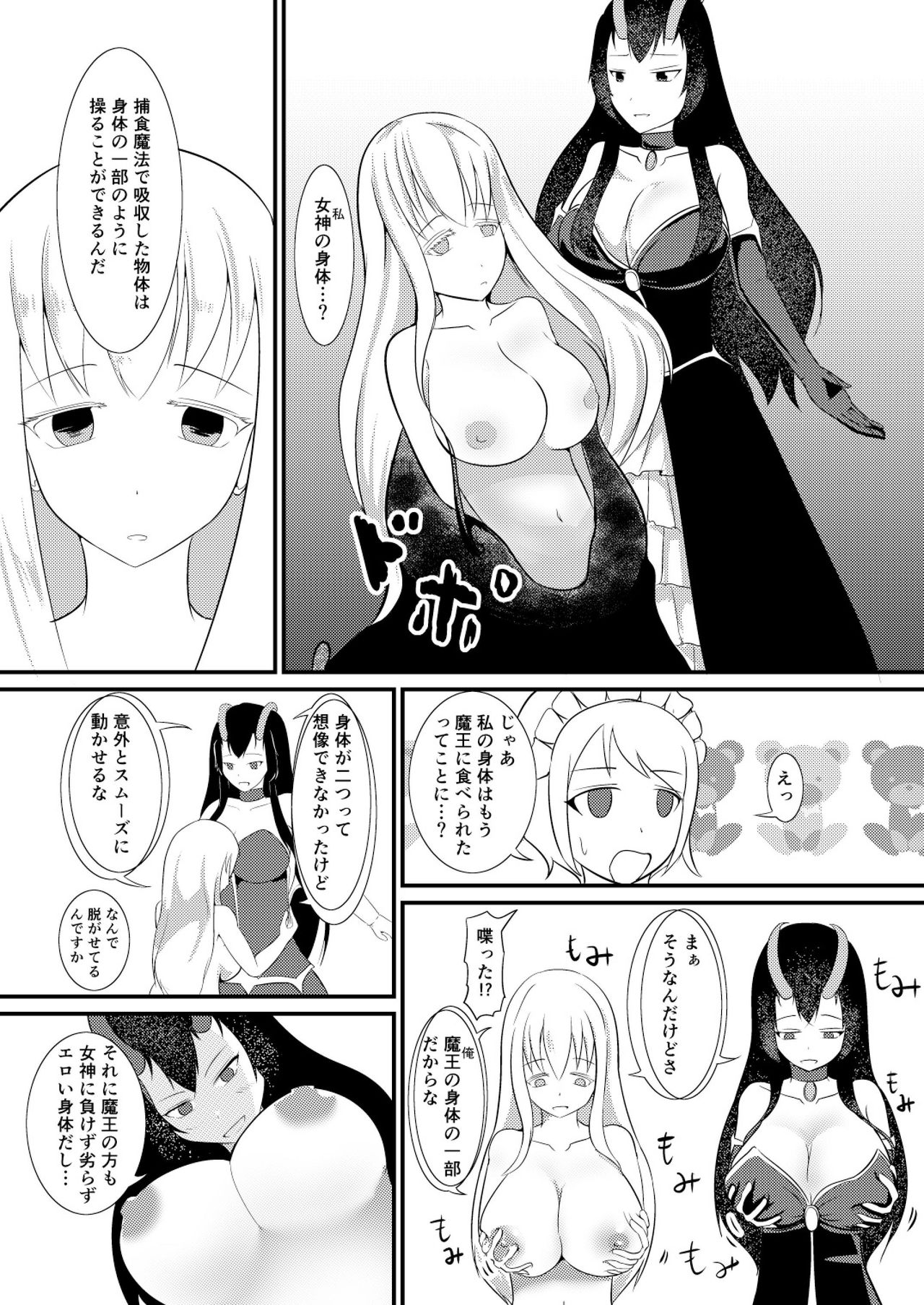 Kekkai Mahou Kanzen ni Rikai Shita page 9 full