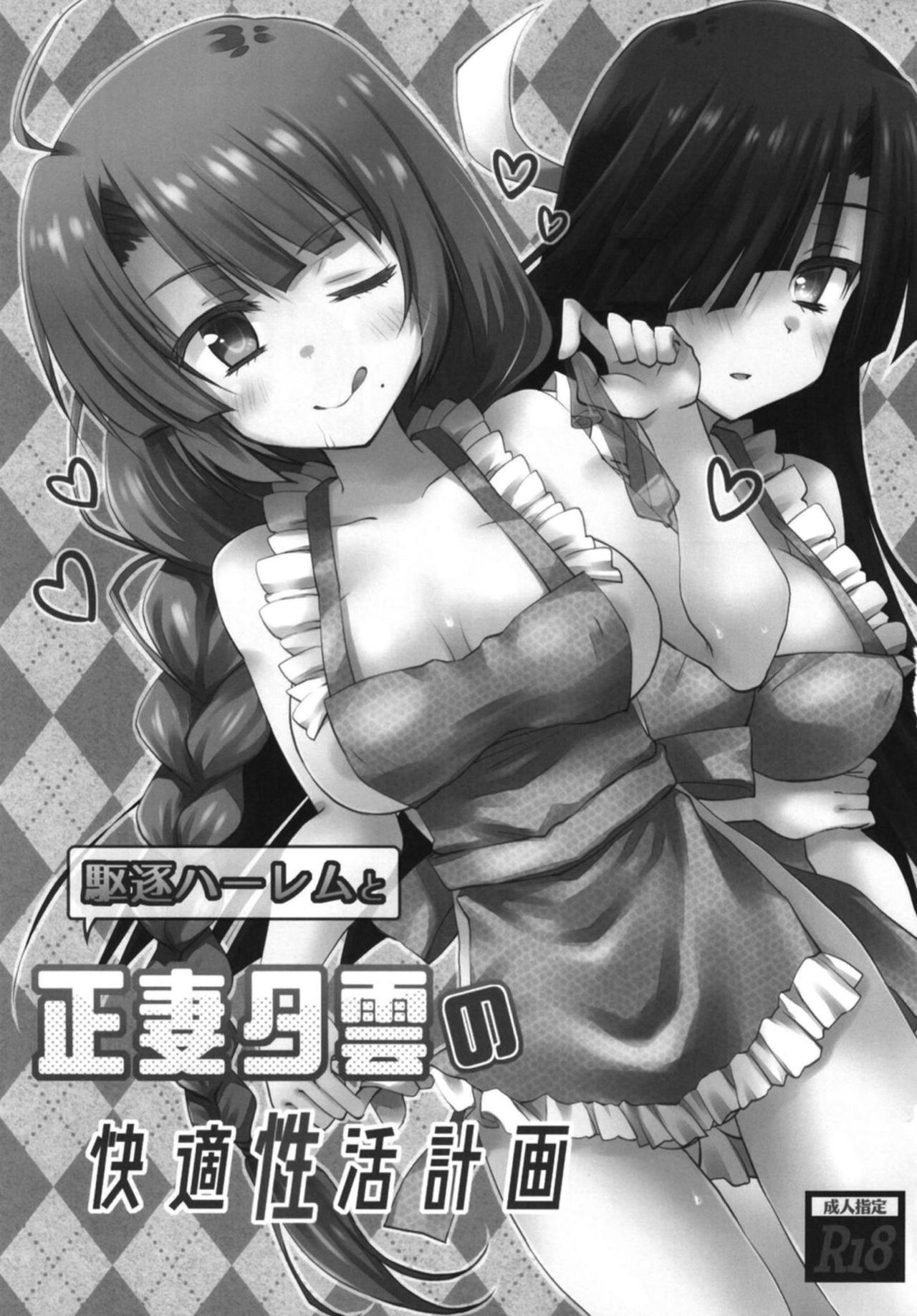 Kuchiku Harem to Seisai Yuugumo no Kaiteki Seikatsu Keikaku page 2 full
