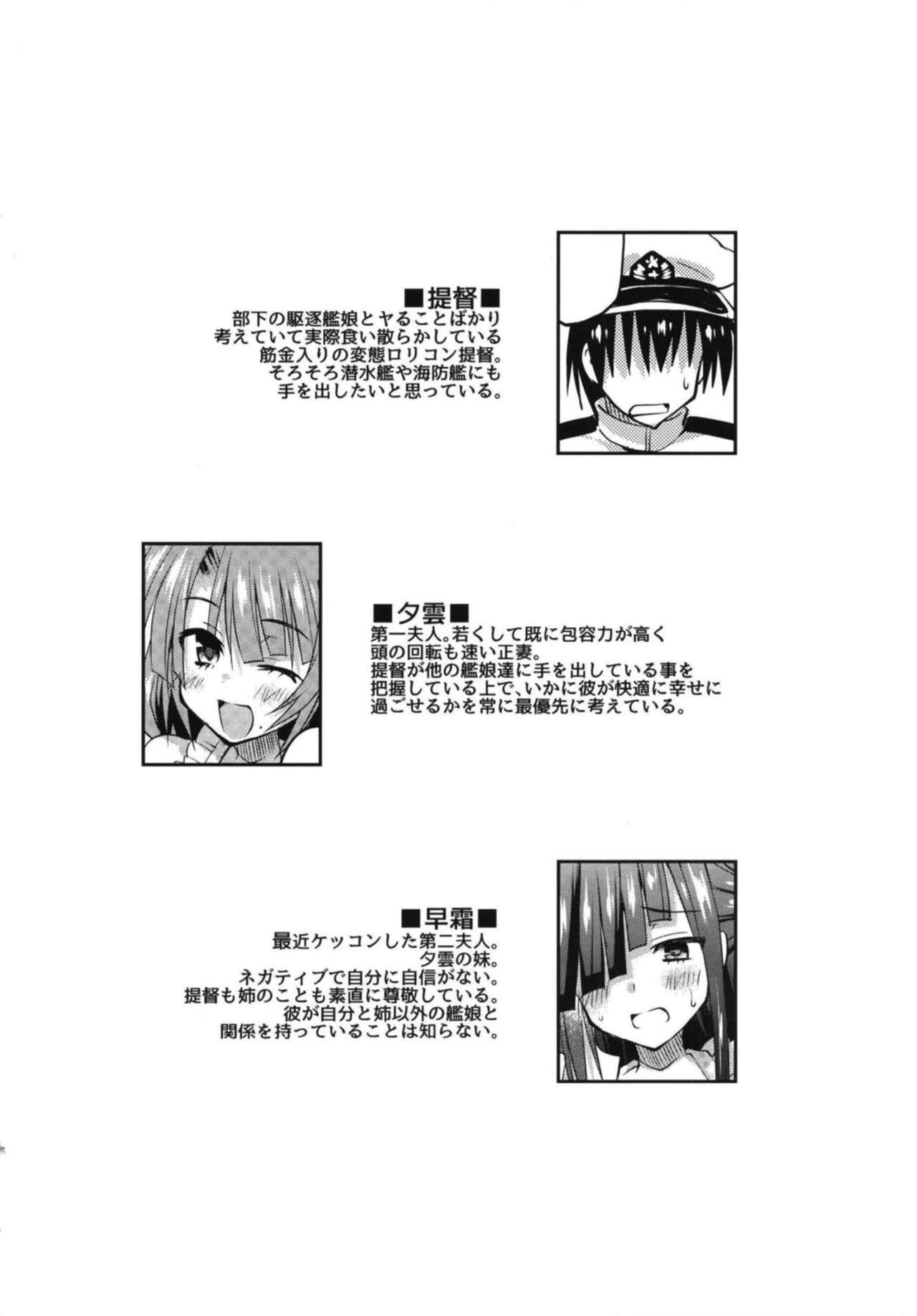 Kuchiku Harem to Seisai Yuugumo no Kaiteki Seikatsu Keikaku page 3 full