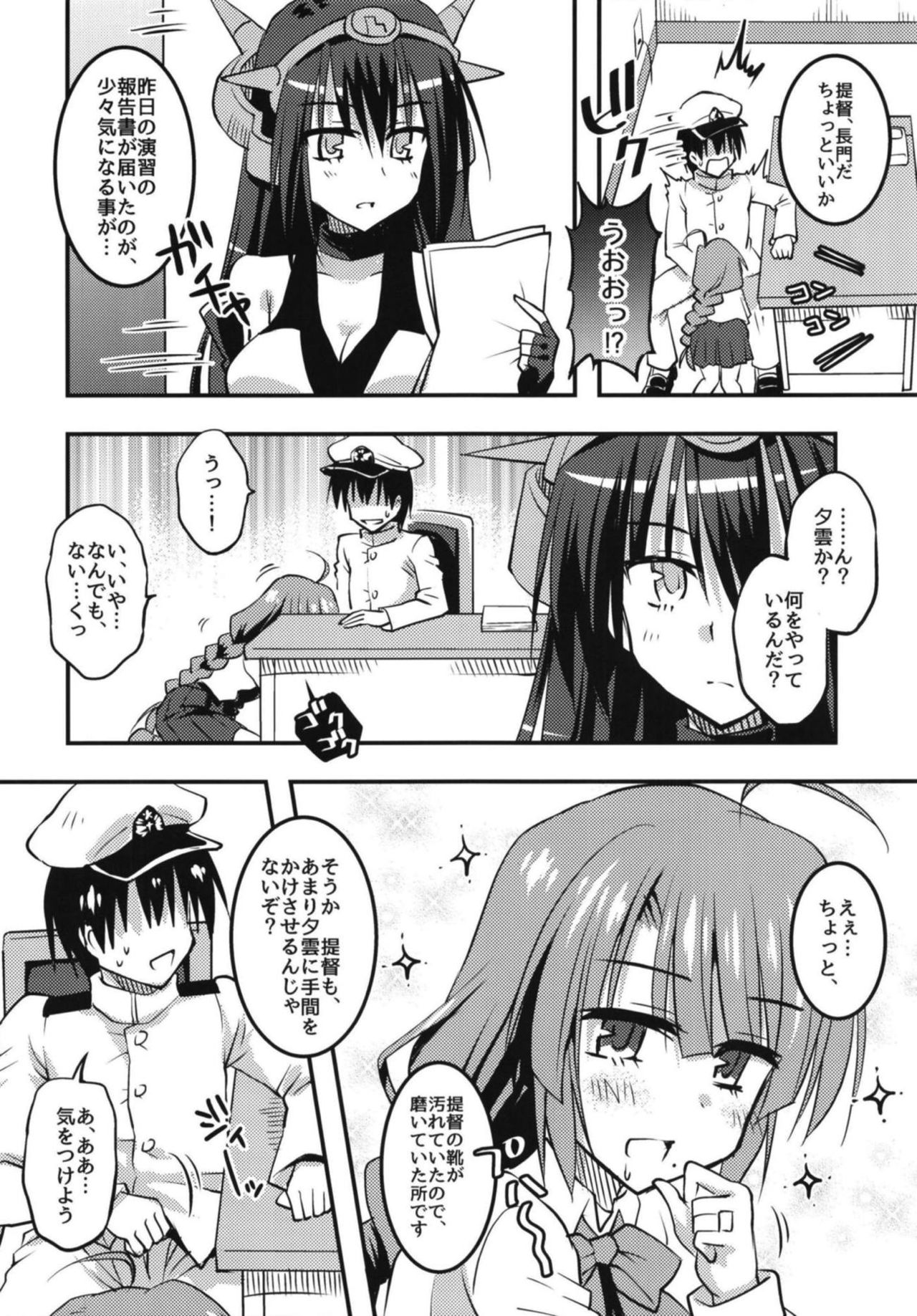 Kuchiku Harem to Seisai Yuugumo no Kaiteki Seikatsu Keikaku page 5 full