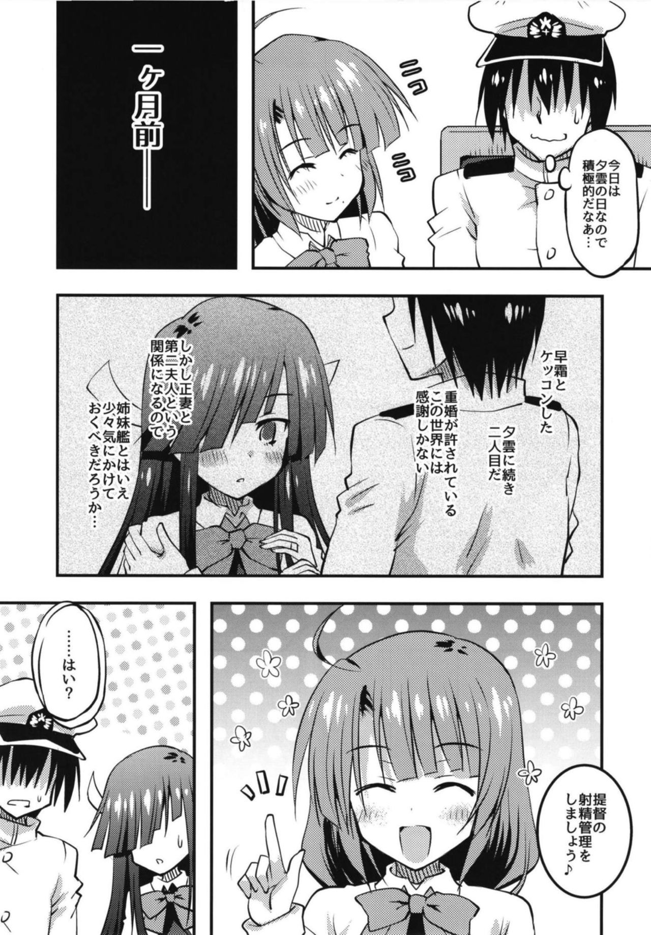 Kuchiku Harem to Seisai Yuugumo no Kaiteki Seikatsu Keikaku page 6 full