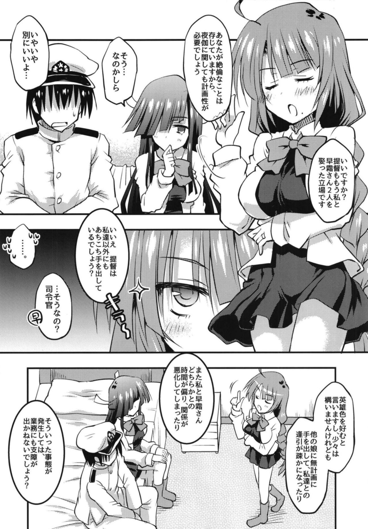 Kuchiku Harem to Seisai Yuugumo no Kaiteki Seikatsu Keikaku page 7 full