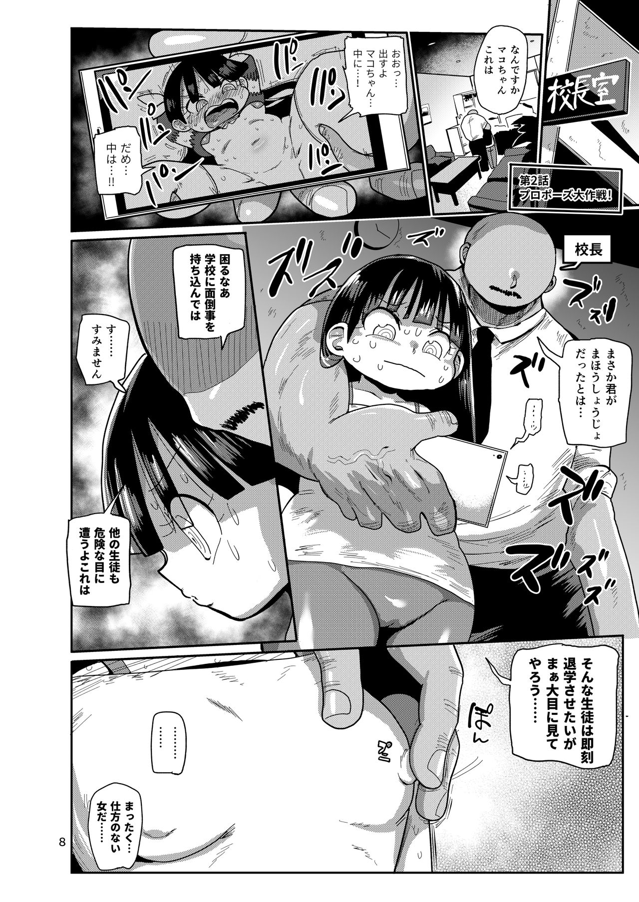 Yousei no Mahou Shoujo 3 page 7 full