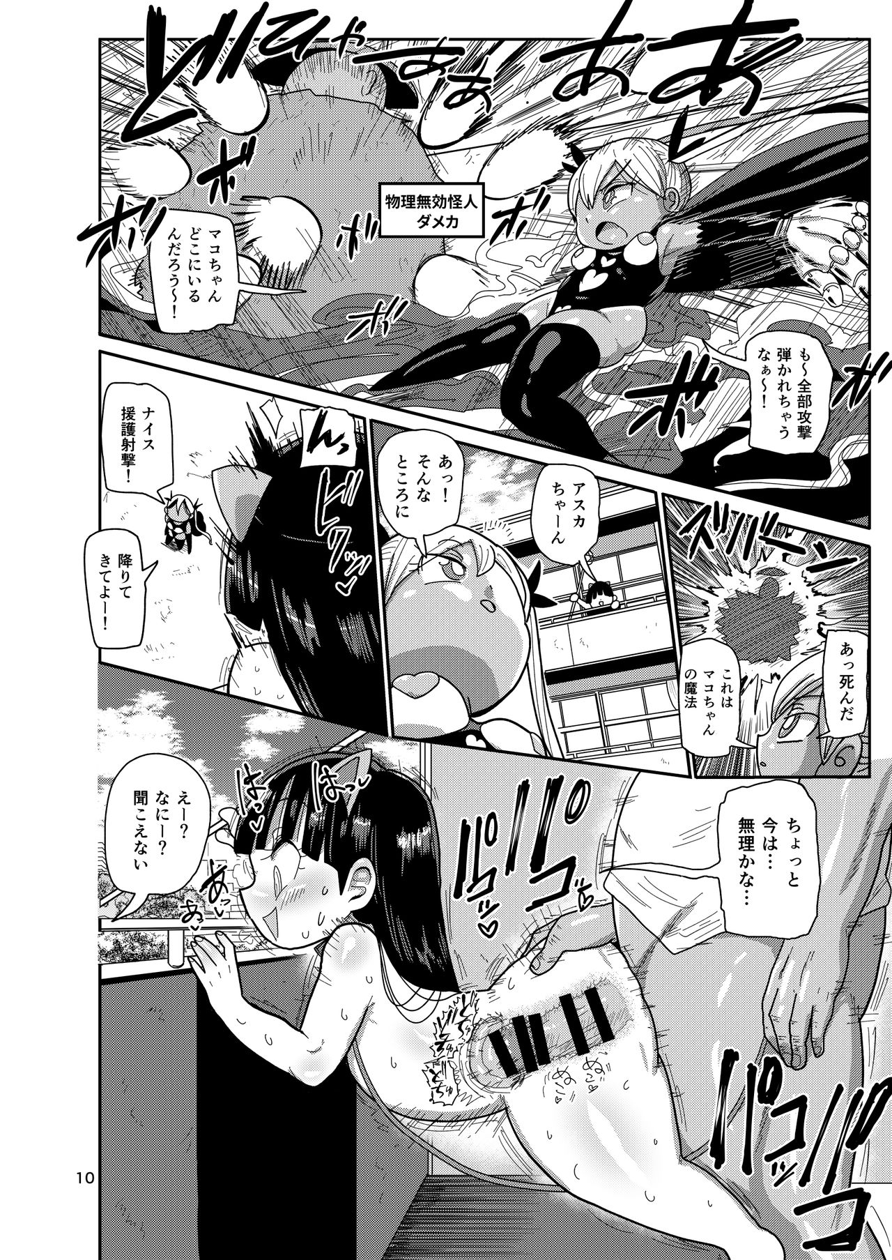 Yousei no Mahou Shoujo 3 page 9 full