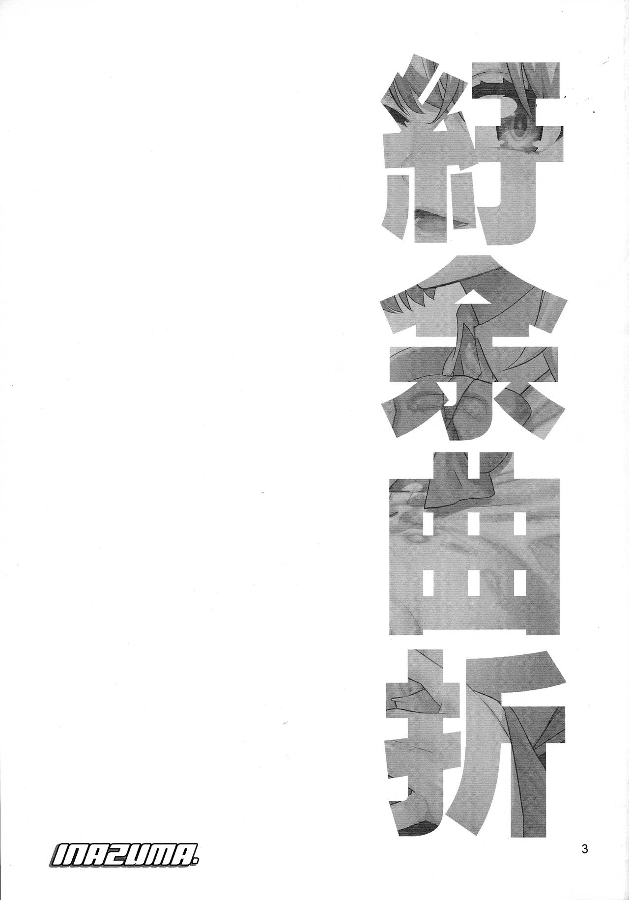 Uyokyokusetsu page 3 full