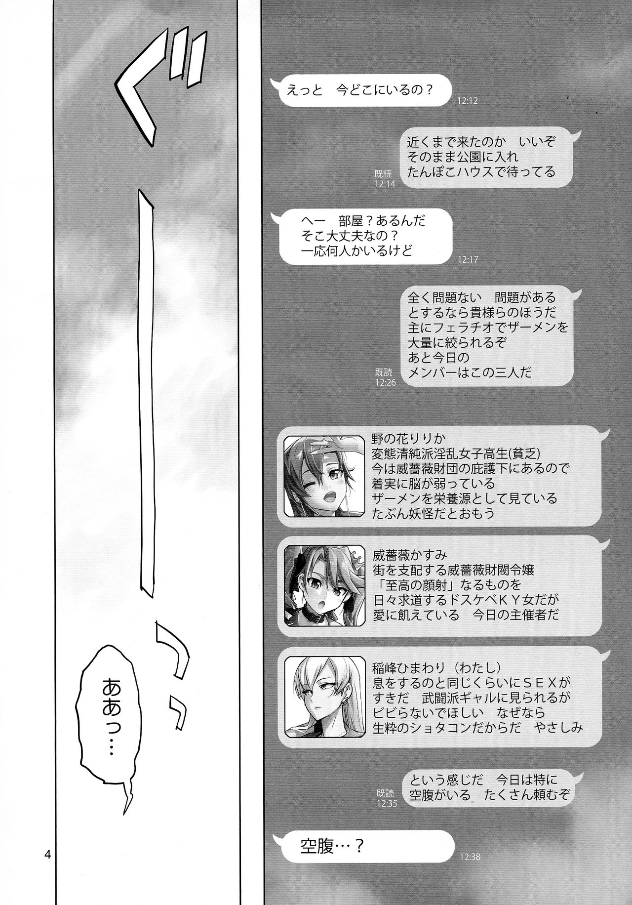 Uyokyokusetsu page 4 full