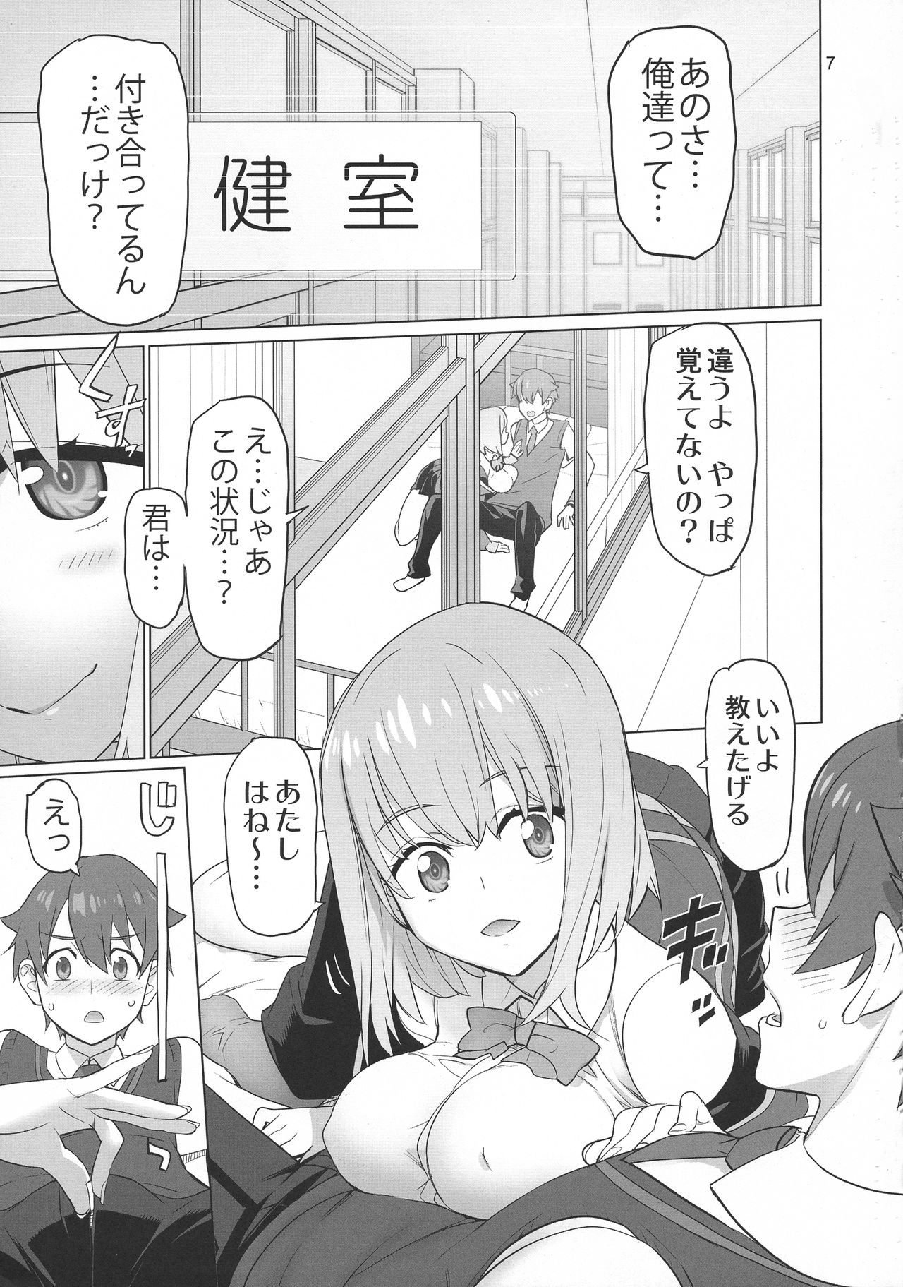 Uyokyokusetsu page 7 full