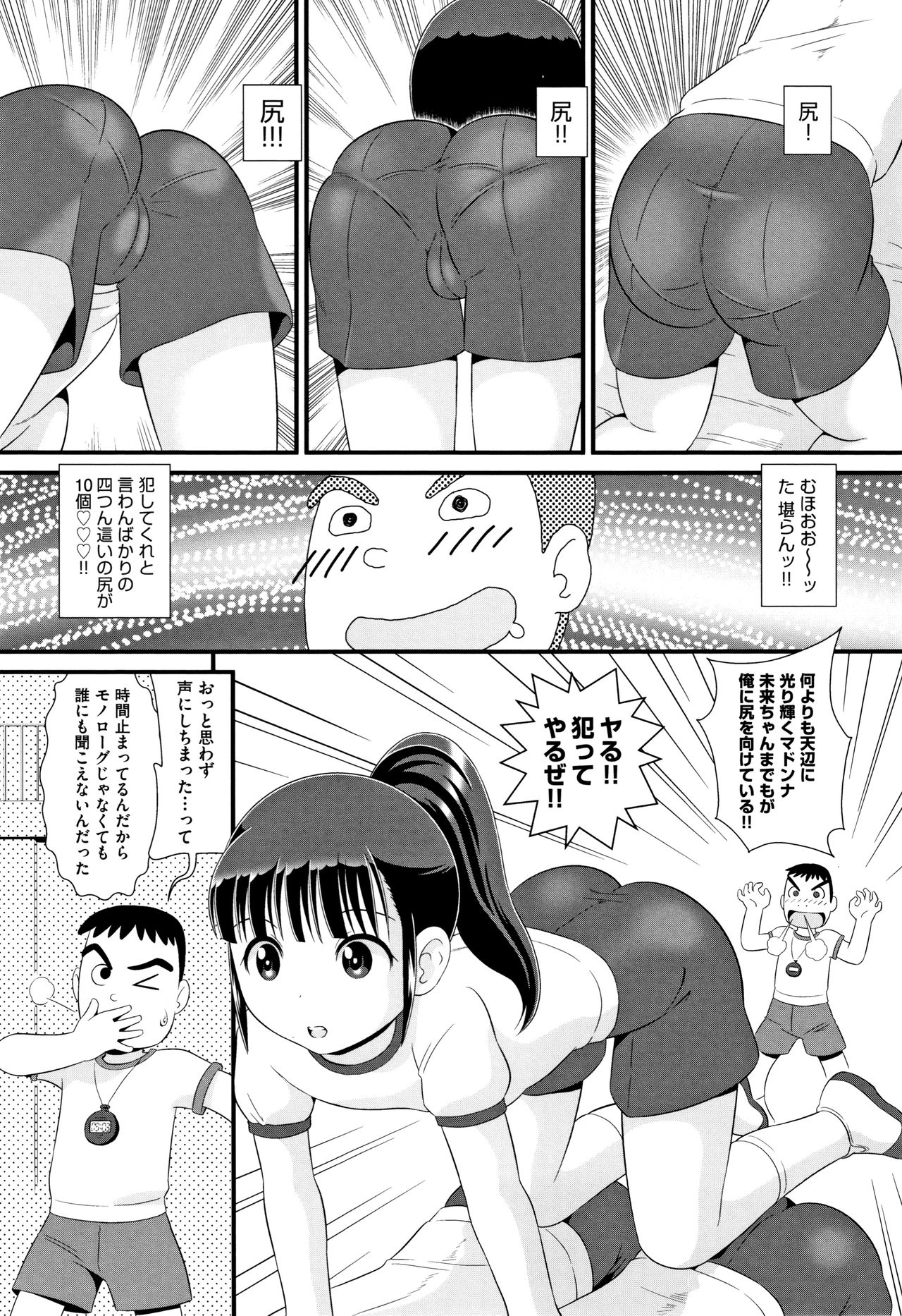 Shoujo Kumikyoku 13 page 8 full