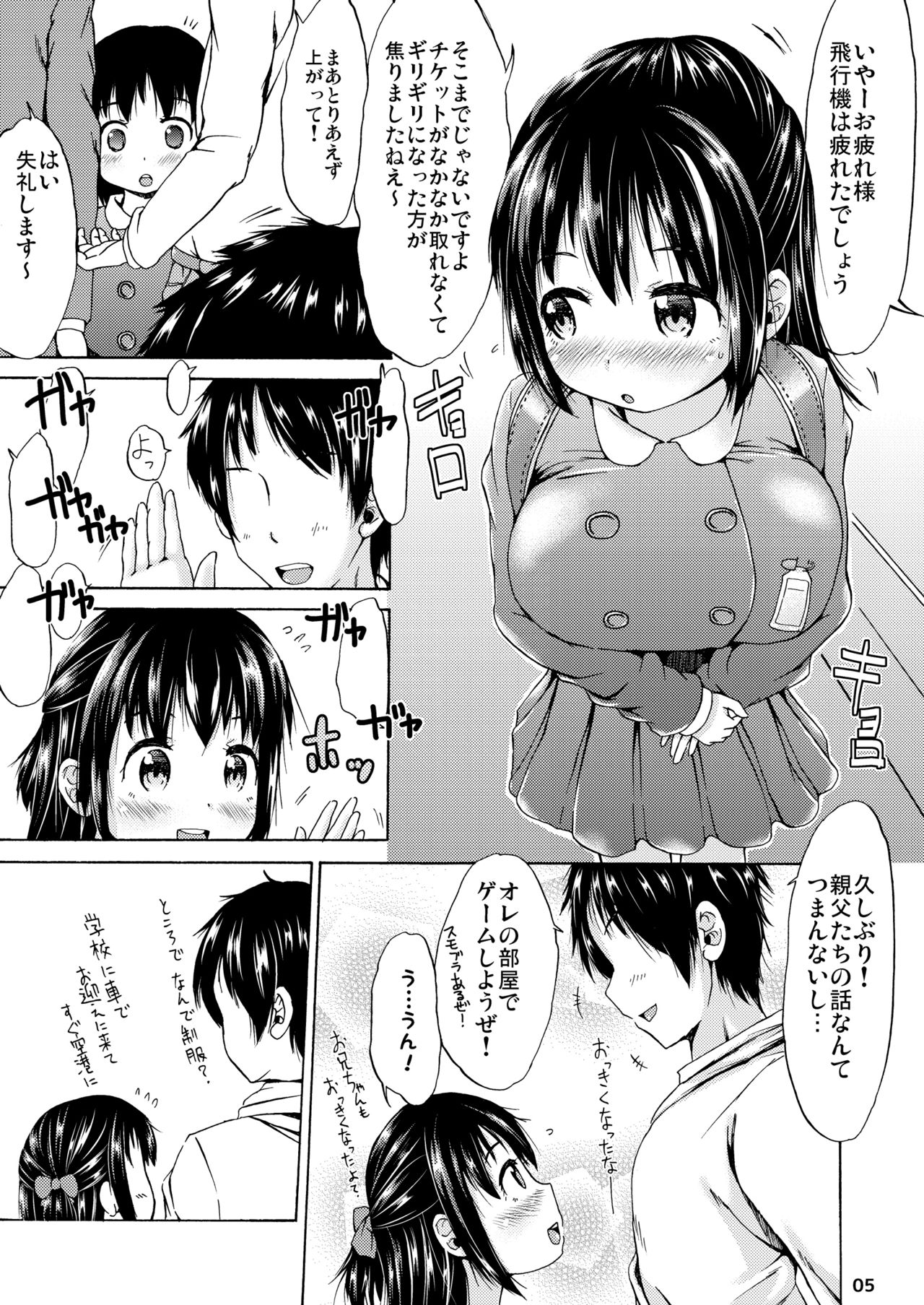 Tsuri Skirt to Ecchi na Pants de Itoko no Onii-chan o Yuuwaku Shite Mita Ohanashi. page 4 full