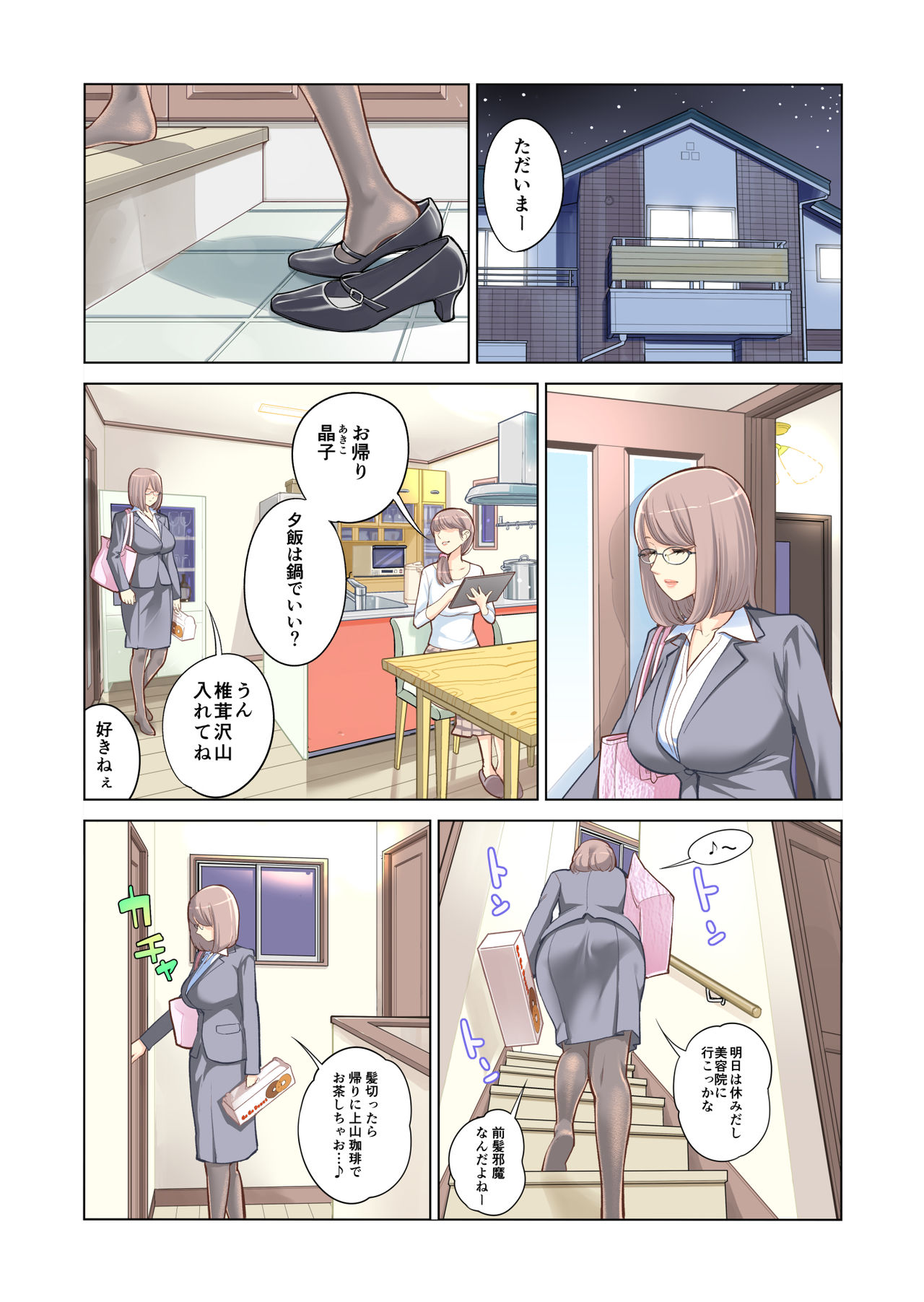 Kyoudai Shikkaku page 4 full
