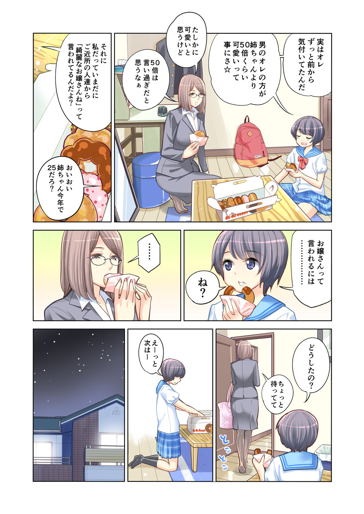 Kyoudai Shikkaku page 7 full