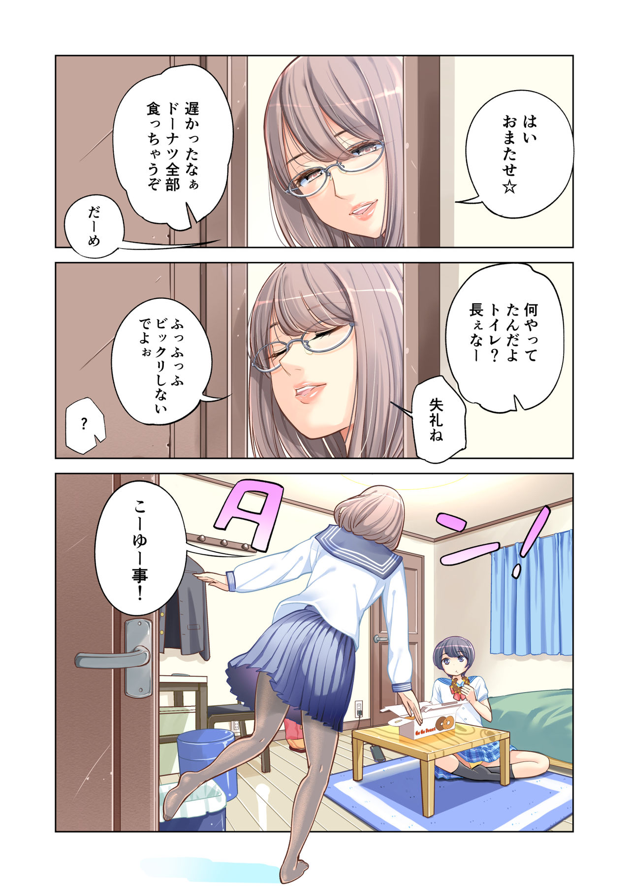 Kyoudai Shikkaku page 8 full