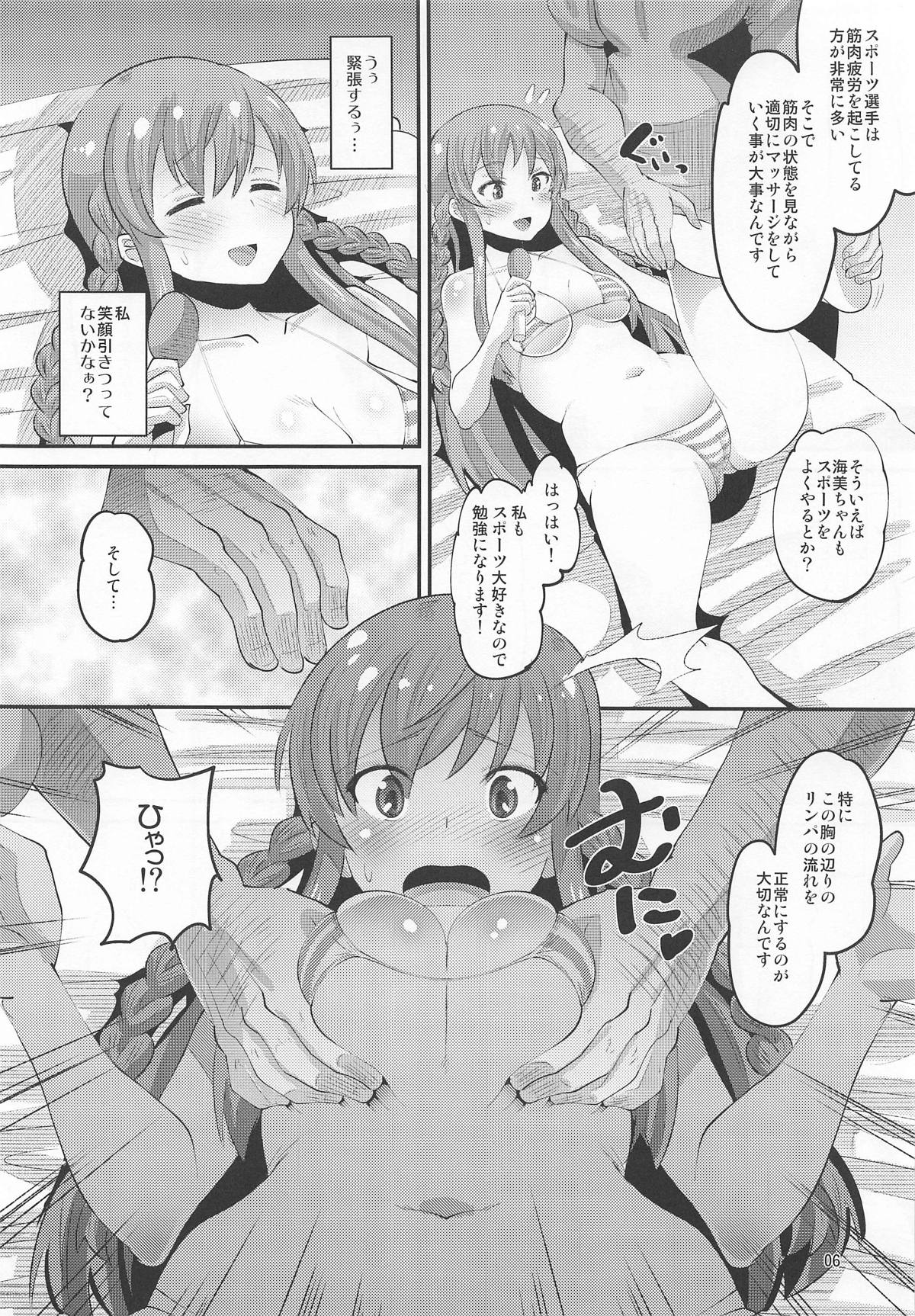 Kousaka Umi Kyousei Sports Massage page 5 full