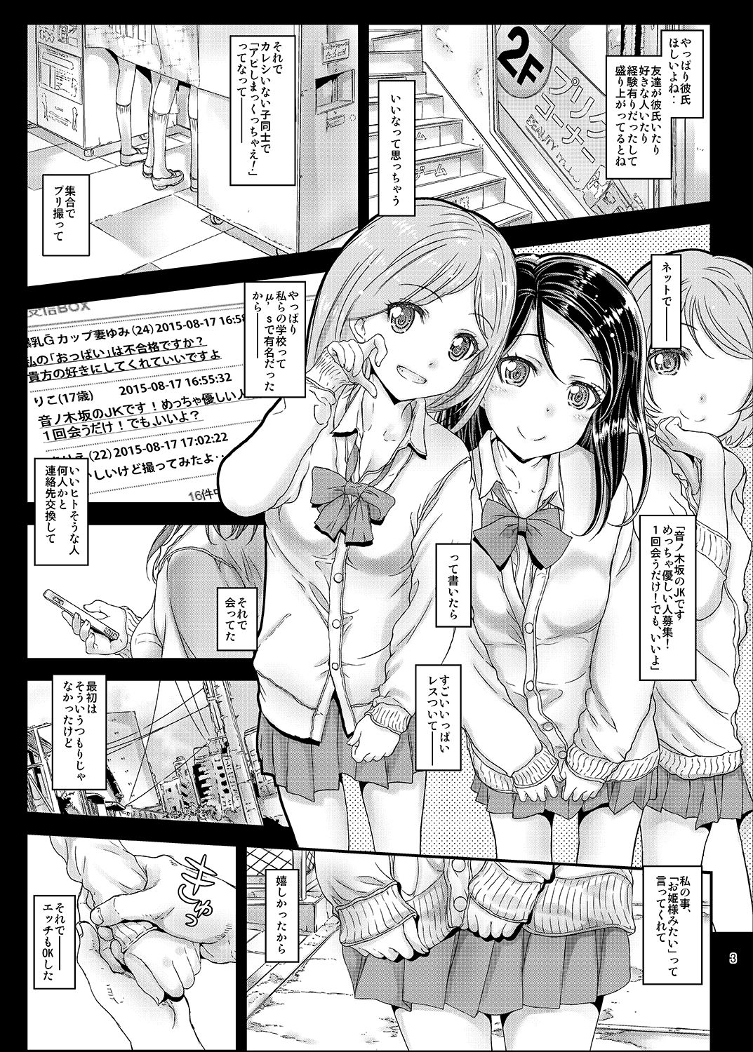 Moto Otonokizaka Gakuin Shirouto Joshikousei Sakurauchi Riko-chan Namadashi Petit Enkou page 2 full