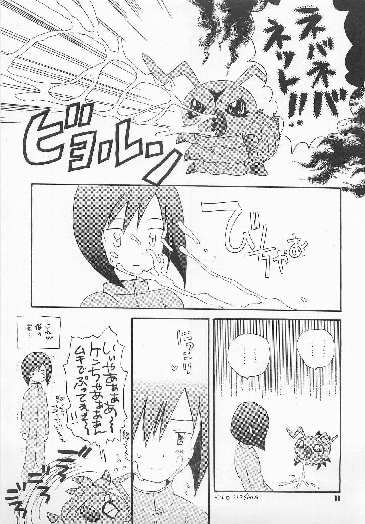 Jogress Daihyakka page 10 full