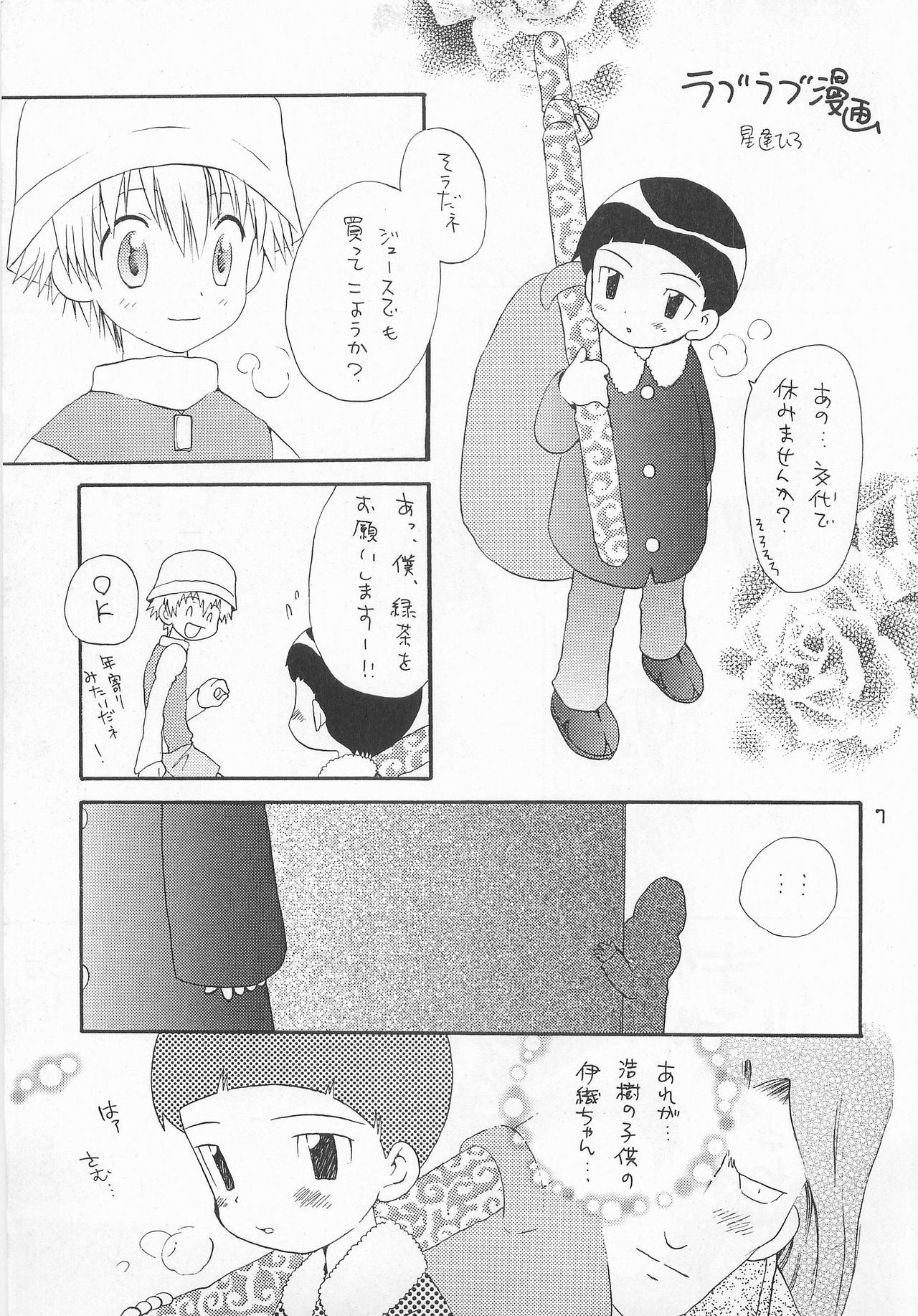 Jogress Daihyakka page 6 full