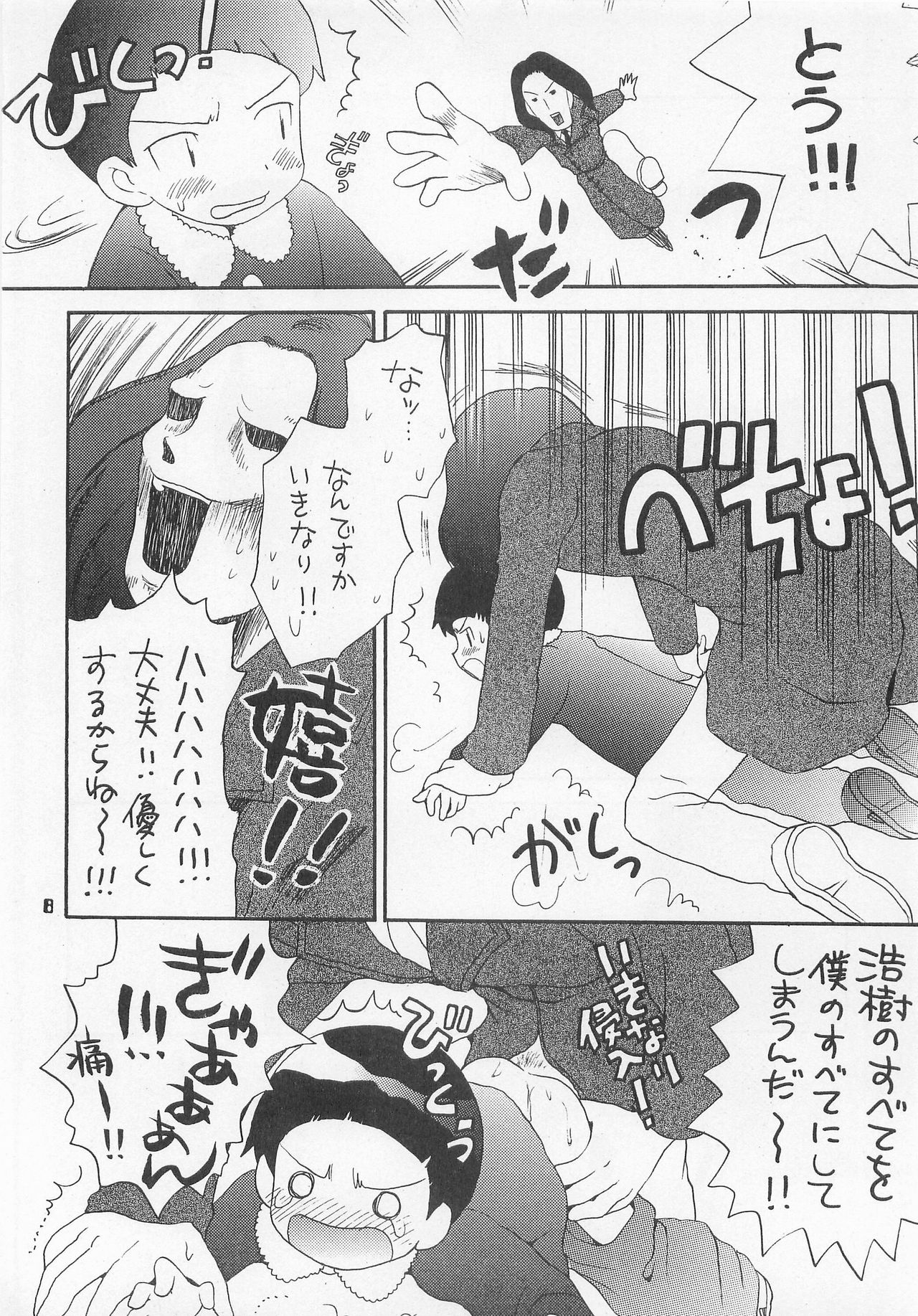 Jogress Daihyakka page 7 full