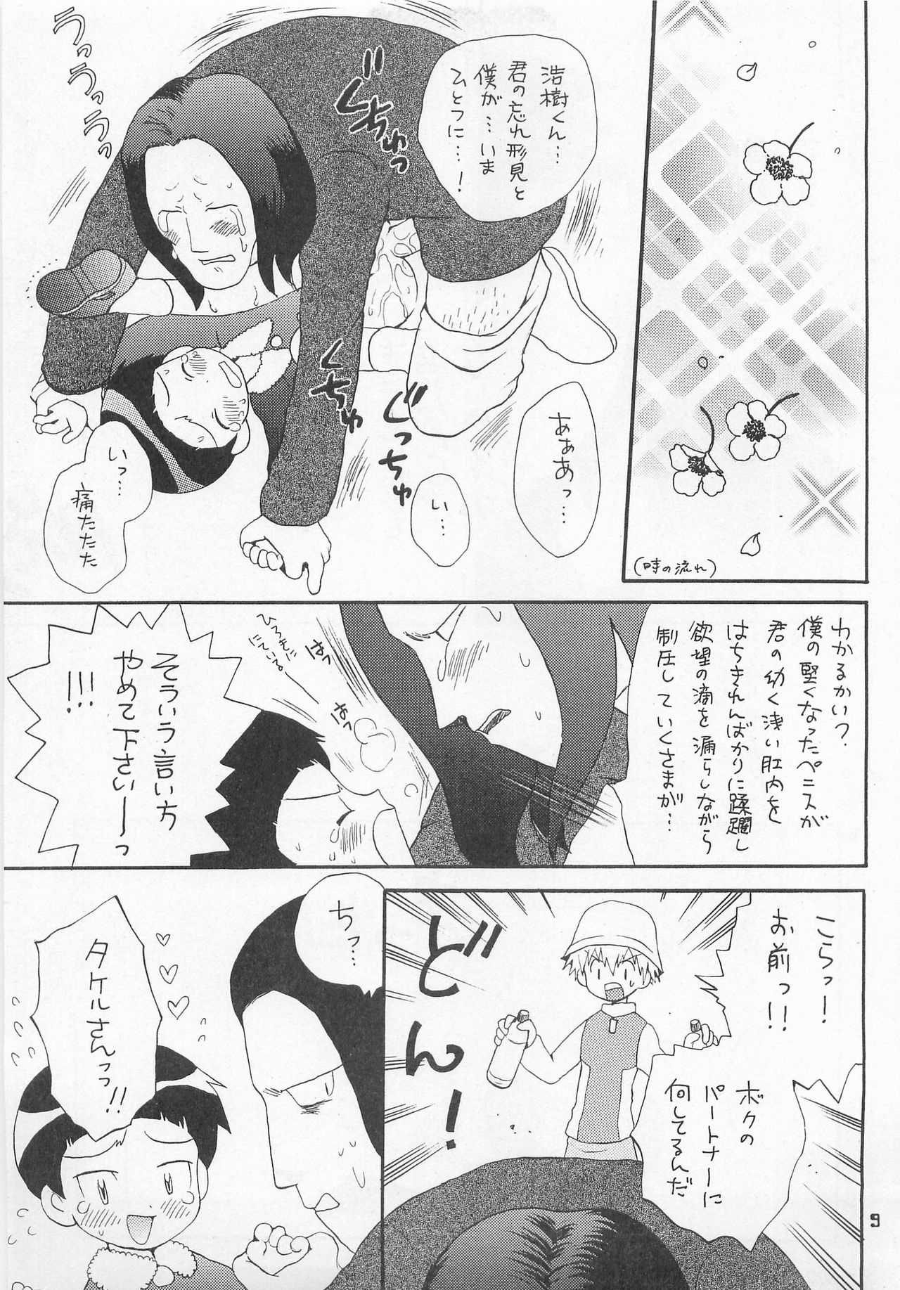 Jogress Daihyakka page 8 full