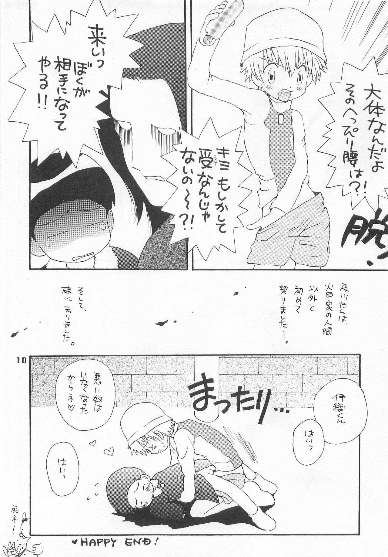 Jogress Daihyakka page 9 full