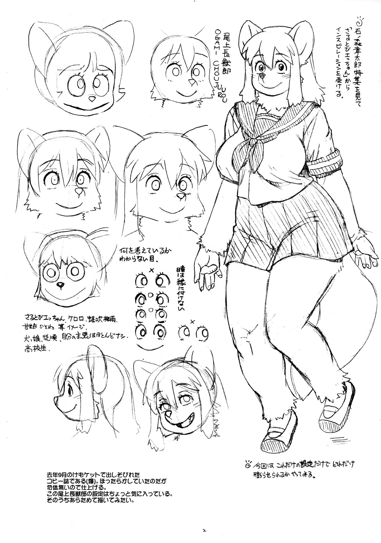 Inu Doukyuusei Ichinen Nugumi page 2 full