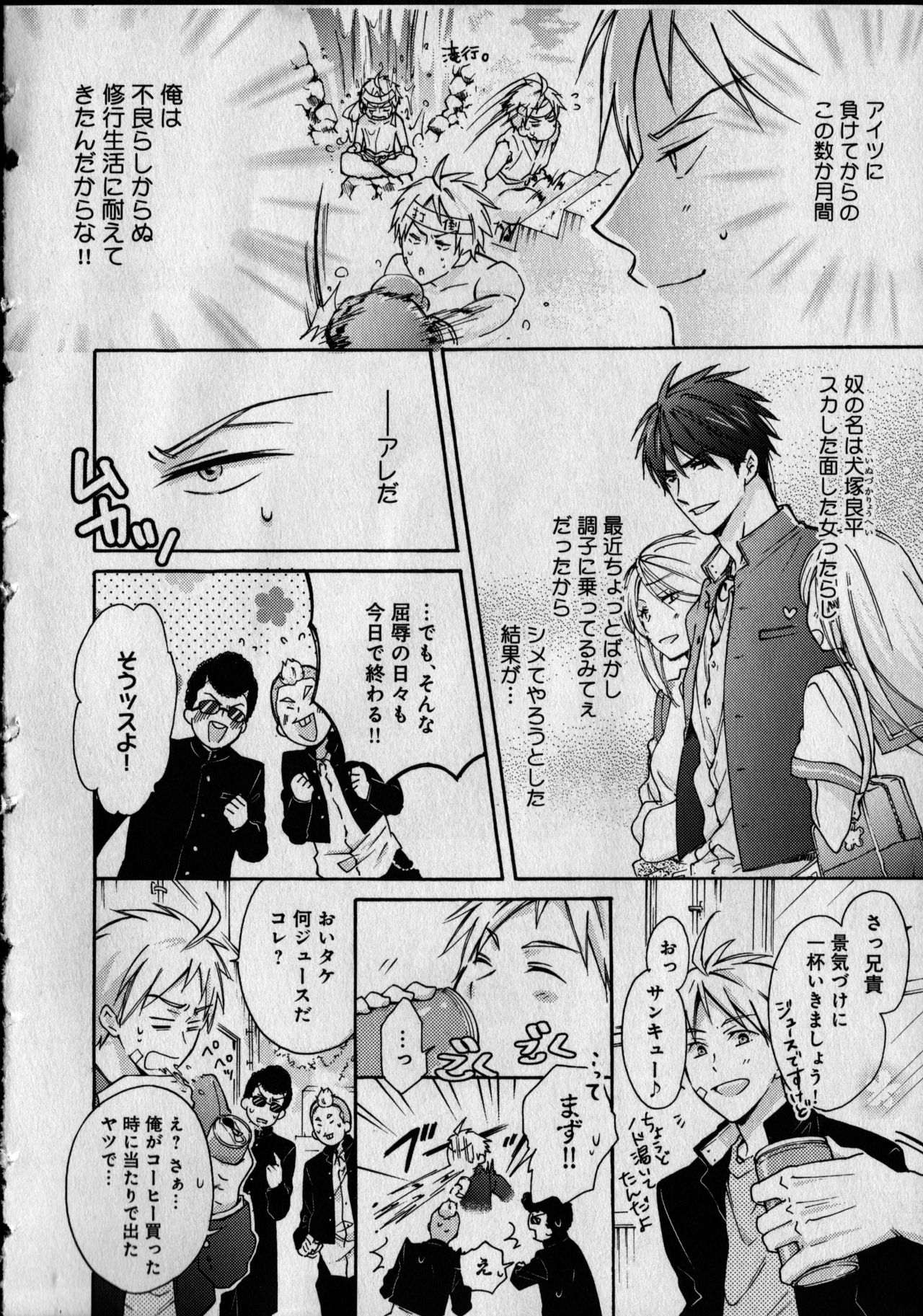 Nyotaika Yankii Gakuen - Ore no Hajimete, Nerawatemasu Vol. 1 page 10 full