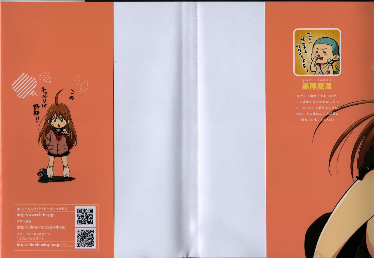 Nyotaika Yankii Gakuen - Ore no Hajimete, Nerawatemasu Vol. 1 page 2 full