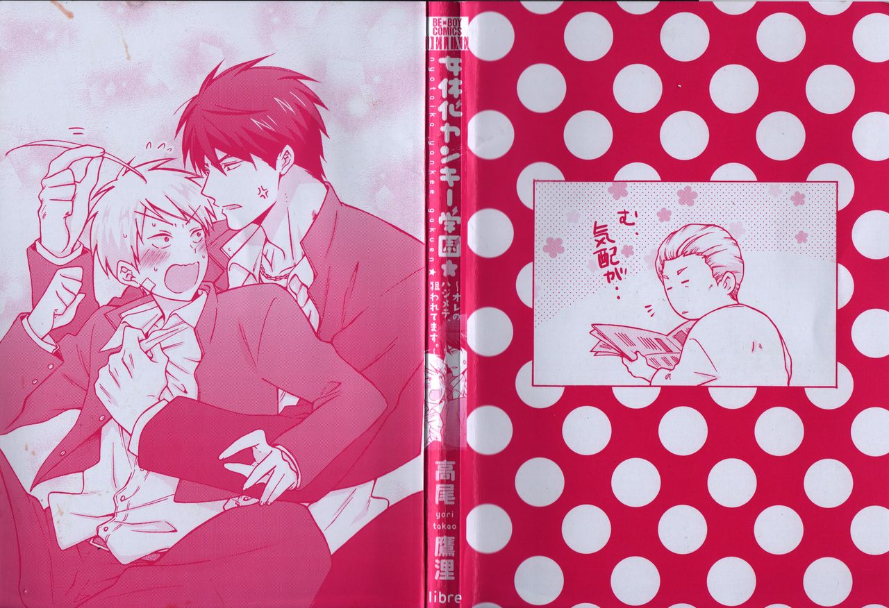 Nyotaika Yankii Gakuen - Ore no Hajimete, Nerawatemasu Vol. 1 page 4 full