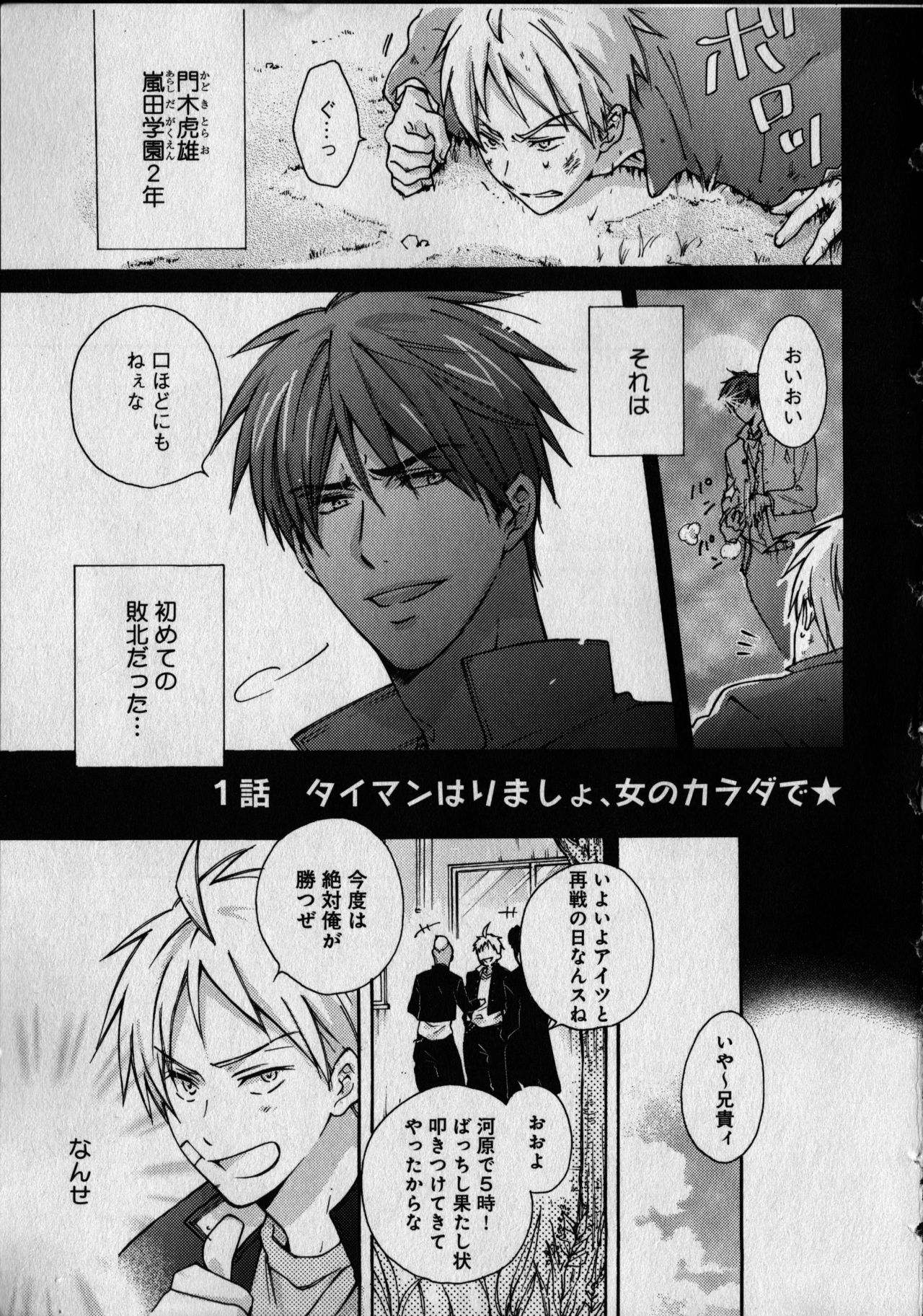 Nyotaika Yankii Gakuen - Ore no Hajimete, Nerawatemasu Vol. 1 page 9 full