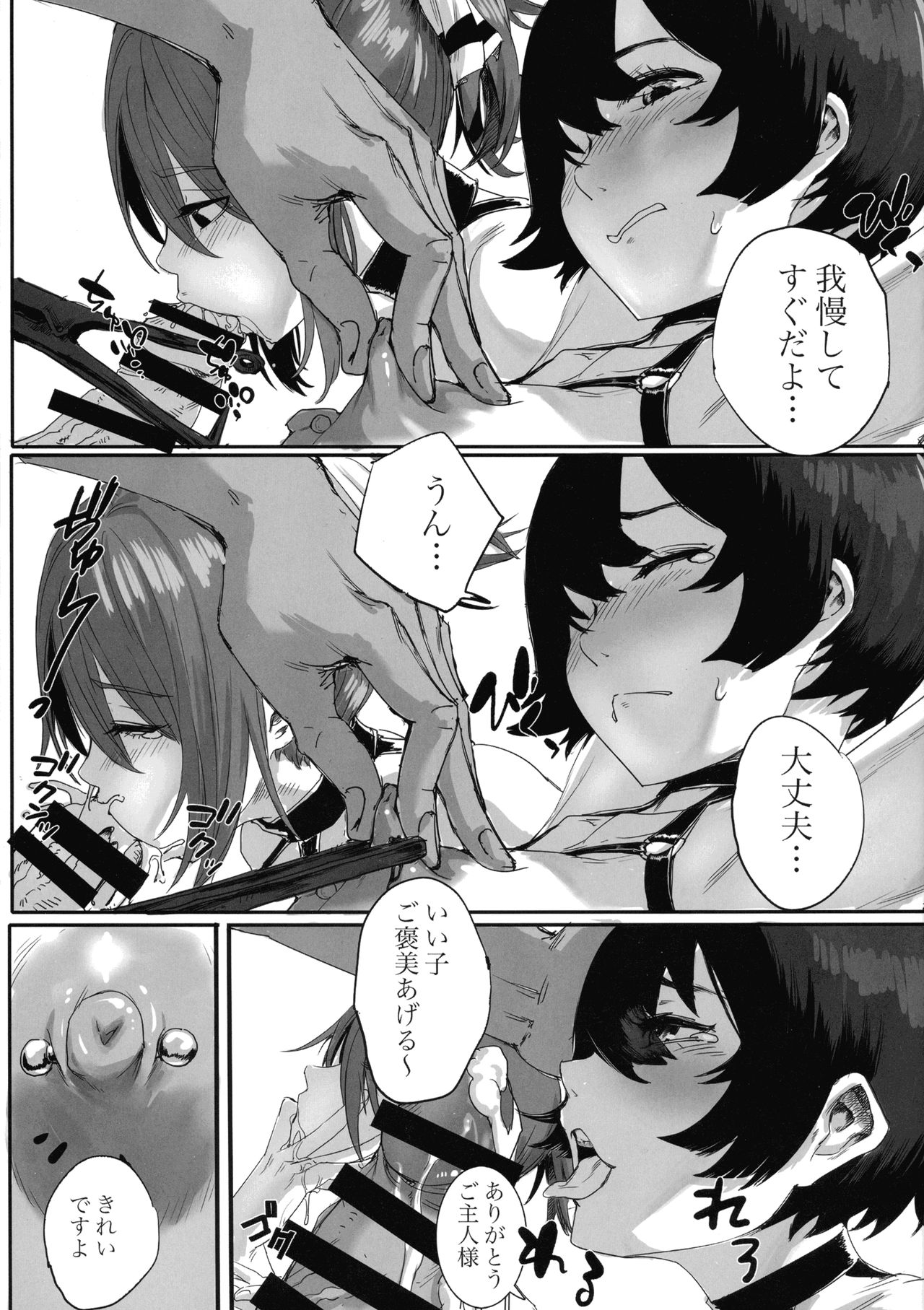 M Shoujo page 7 full