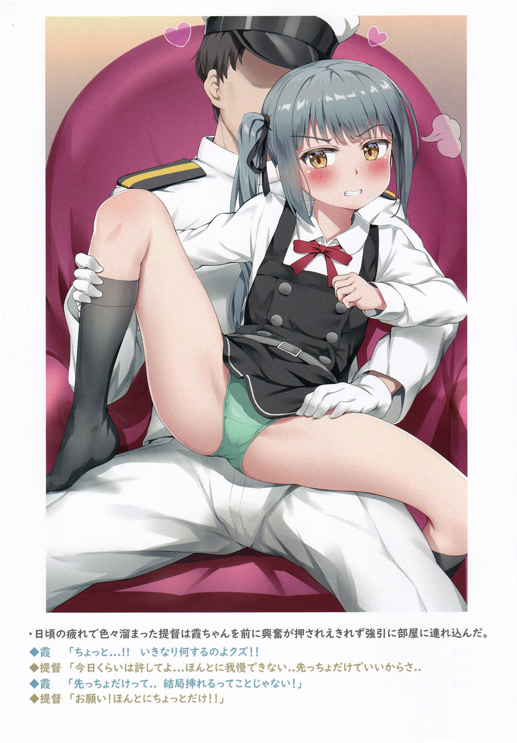 Ironna Teitoku to Kasumi-chan no Ecchi na Illust Bon page 5 full