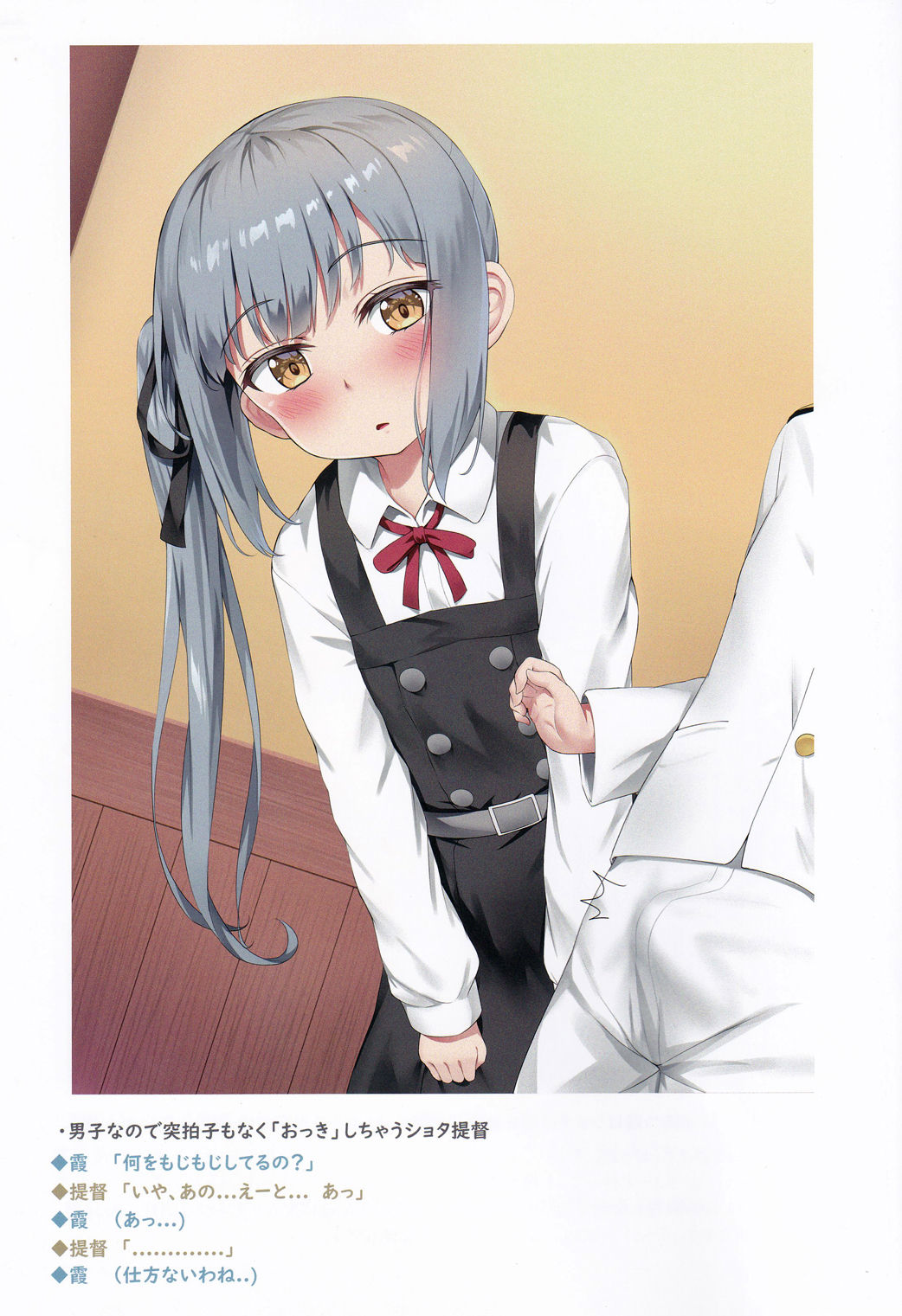 Ironna Teitoku to Kasumi-chan no Ecchi na Illust Bon page 9 full