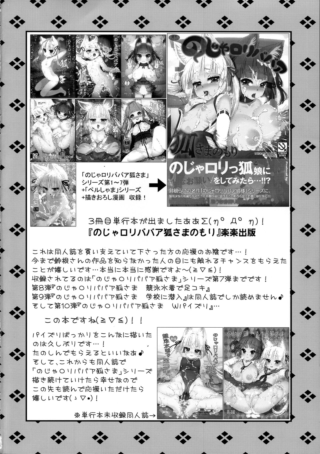 Noja Loli Babaa Kitsune-sama Double Paizuri page 4 full