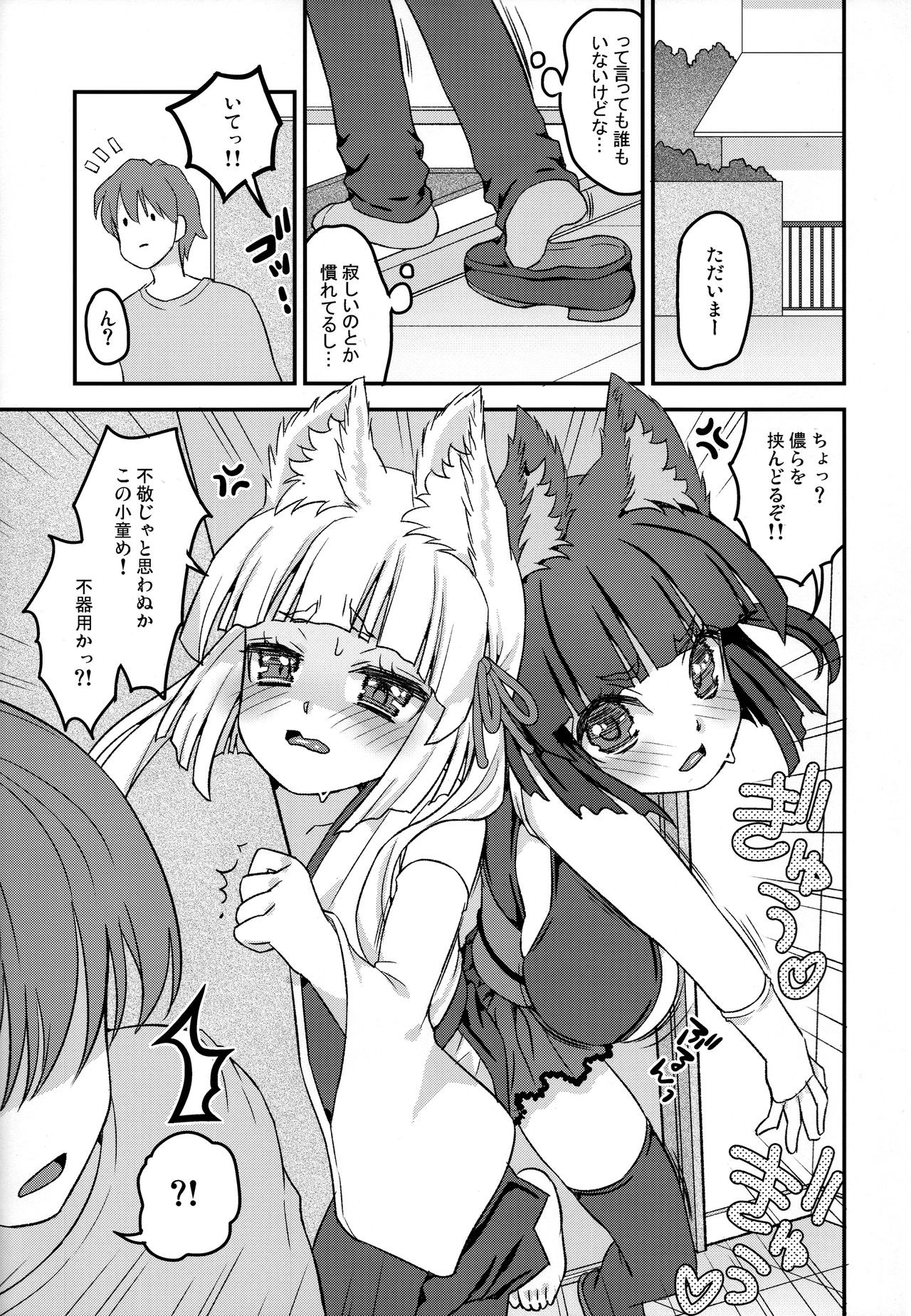 Noja Loli Babaa Kitsune-sama Double Paizuri page 5 full